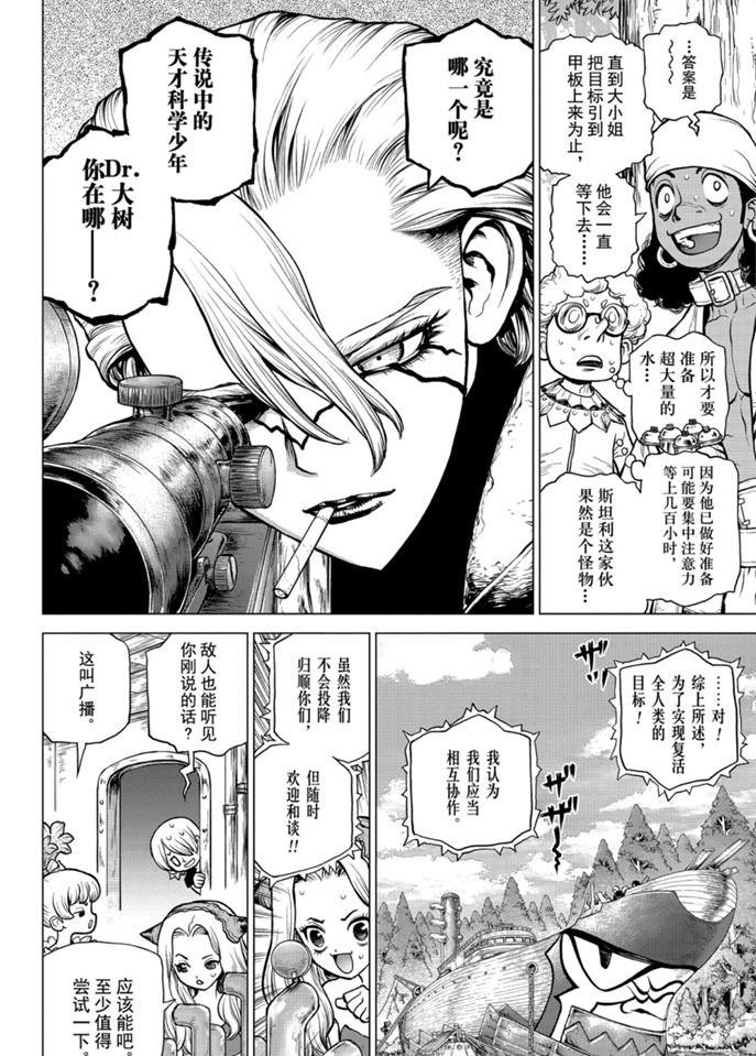 Dr Stone 第155話