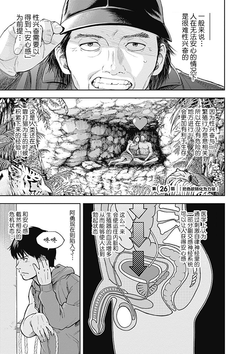 性色戰記 第26話