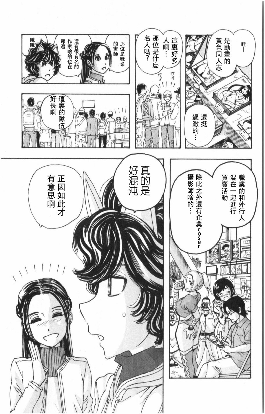 名偵探瑪尼: 83話 - 第9页