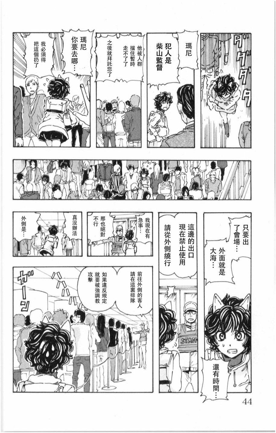 名偵探瑪尼: 83話 - 第18页