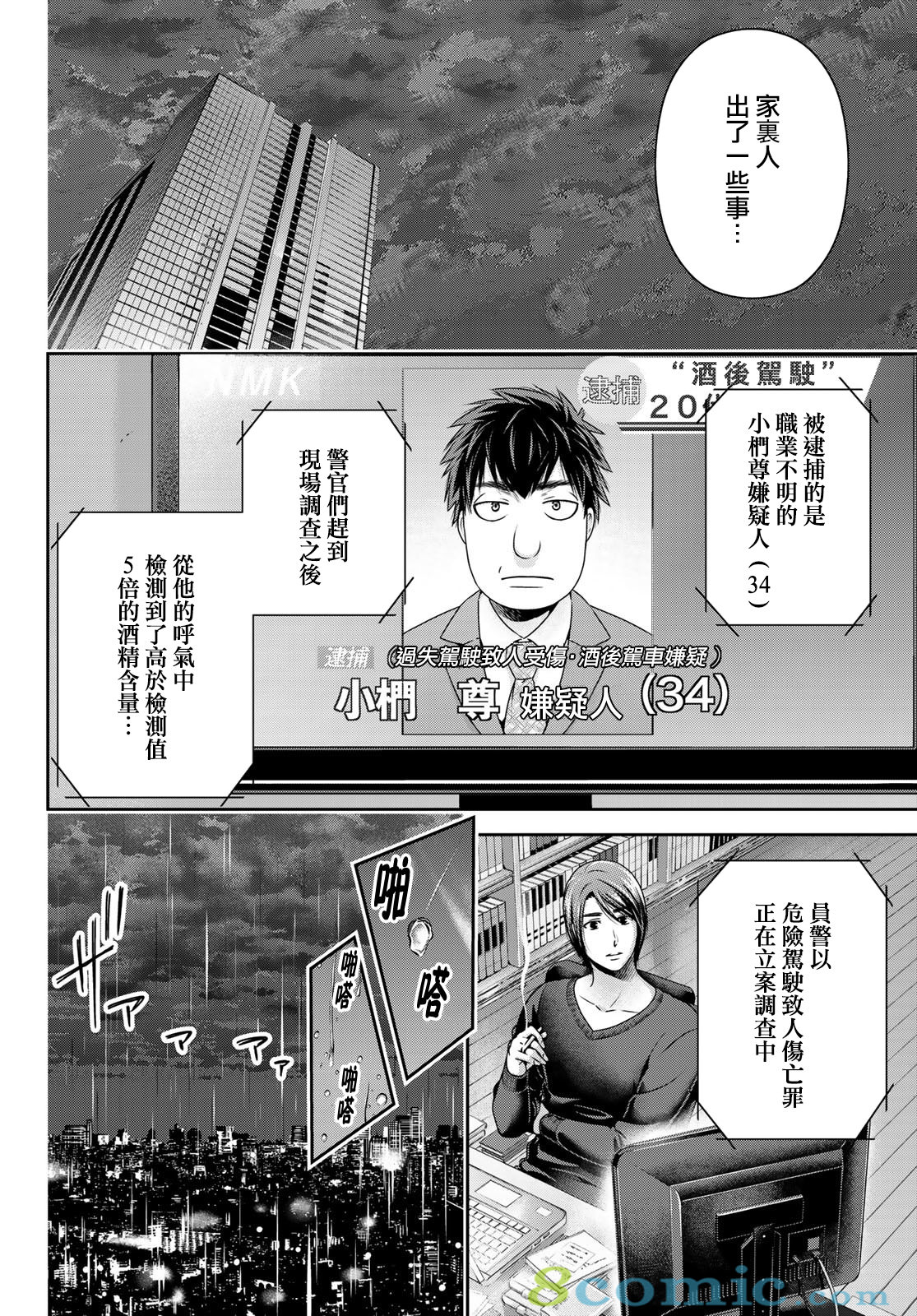 家有女友: 03話 - 第8页