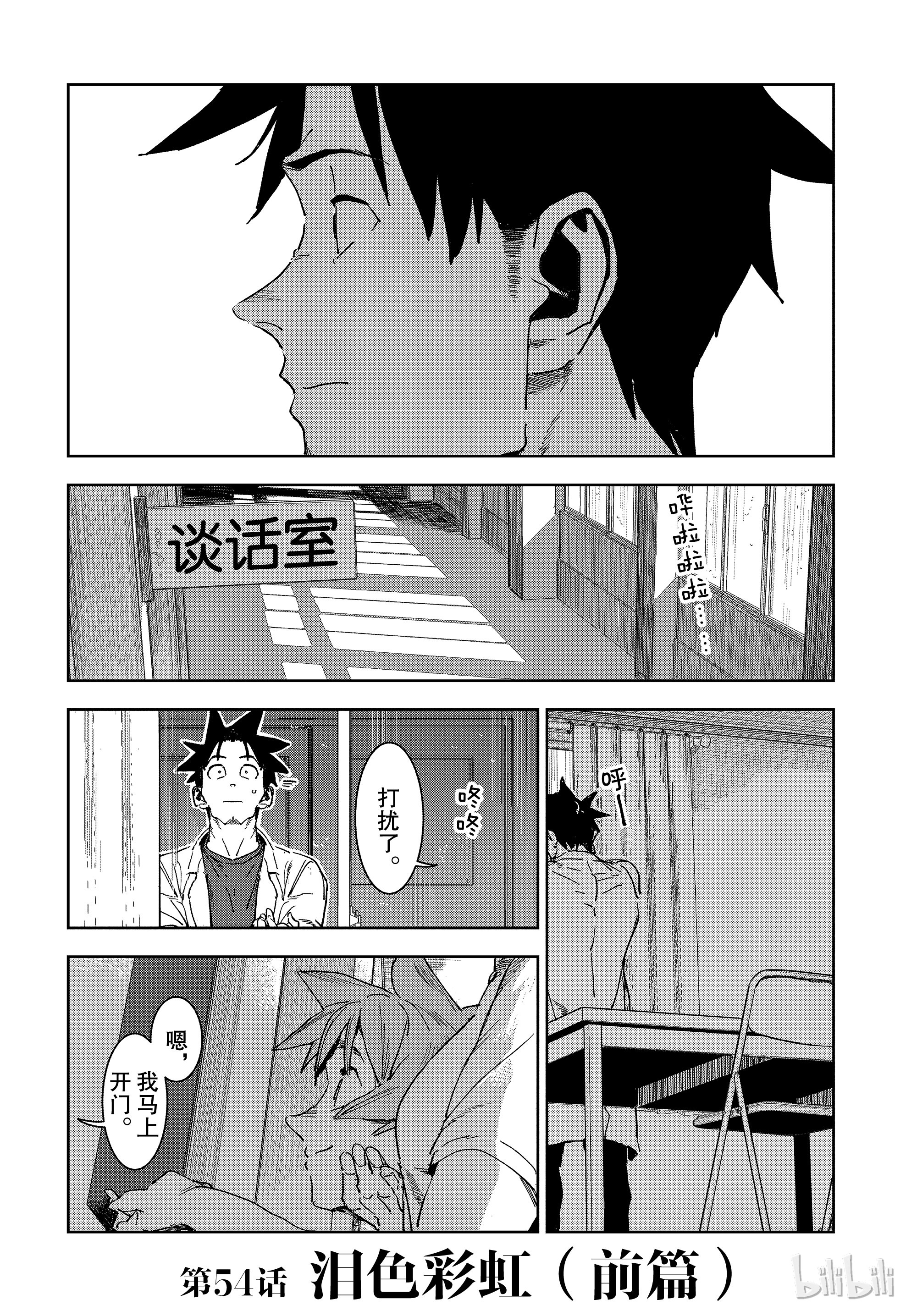 亞人醬有話要說: 54話 - 第2页