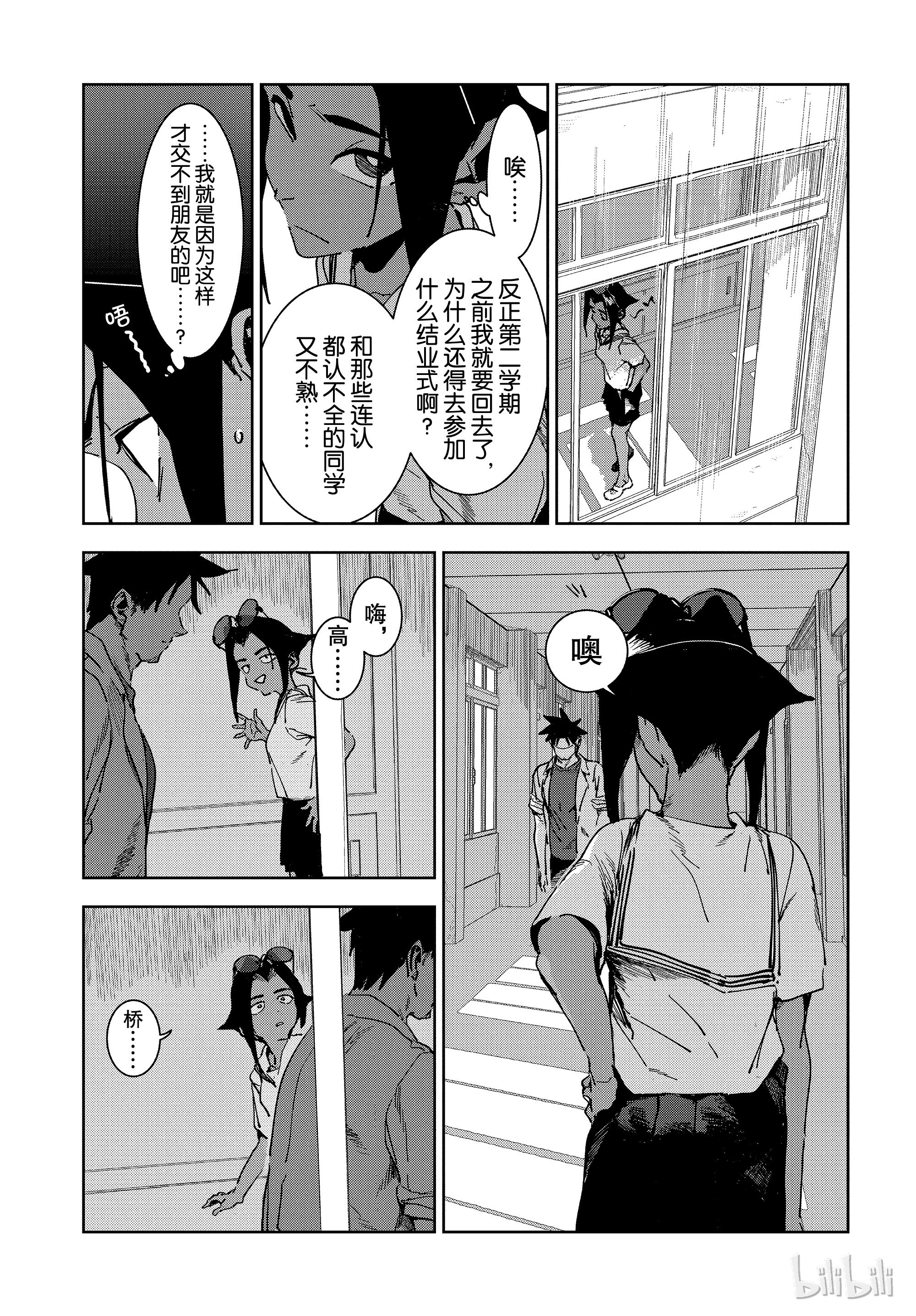 亞人醬有話要說: 55話 - 第1页