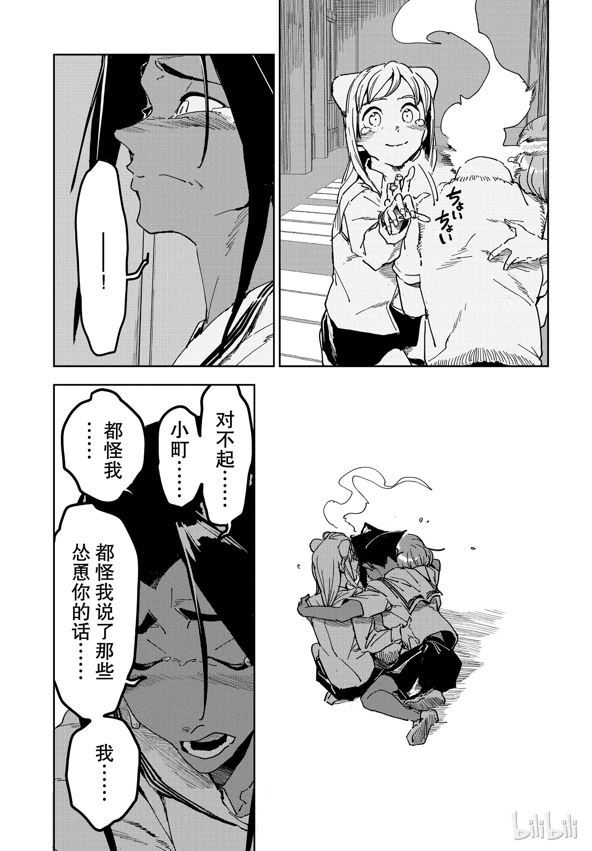 亞人醬有話要說: 55話 - 第7页