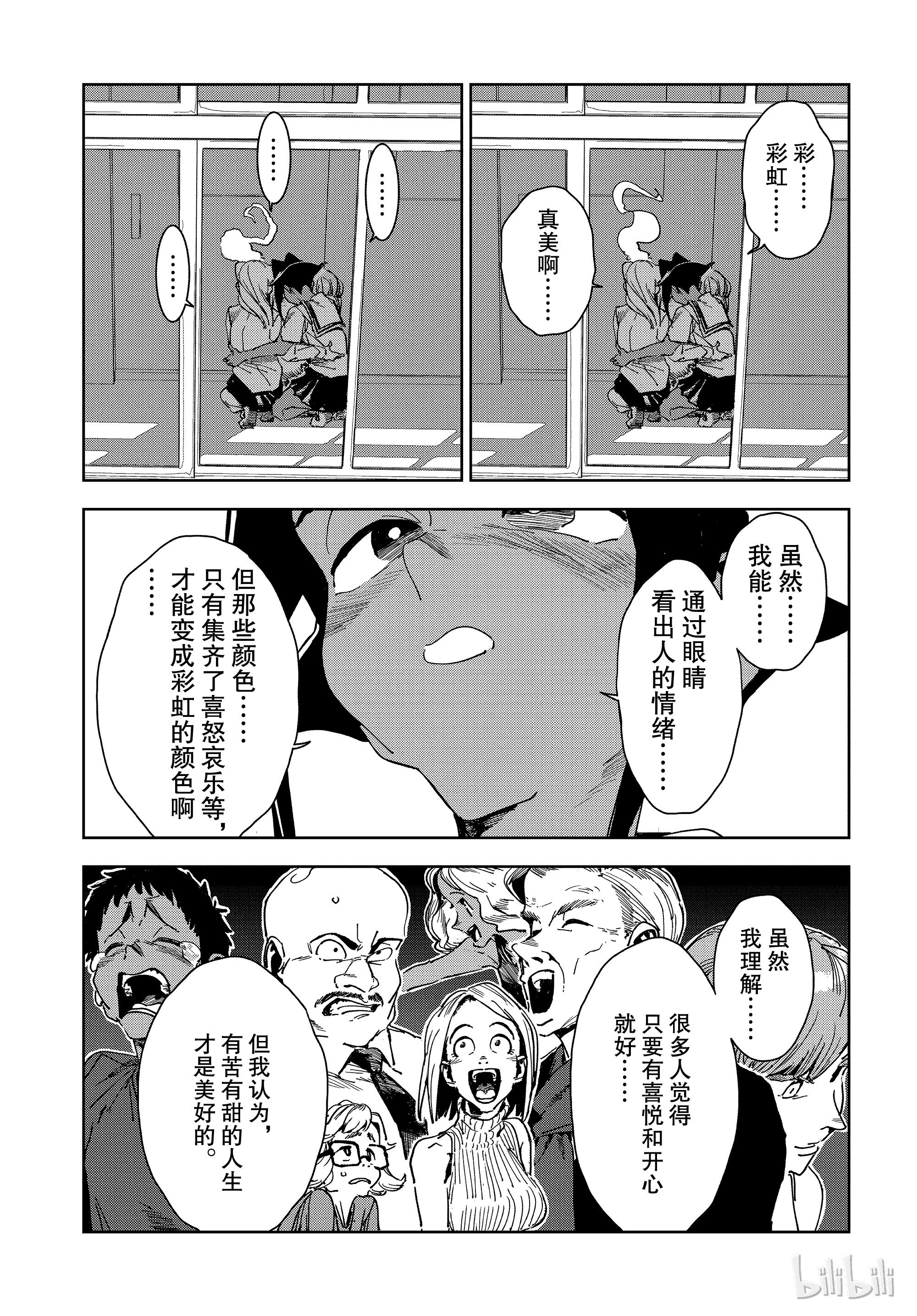 亞人醬有話要說: 55話 - 第9页