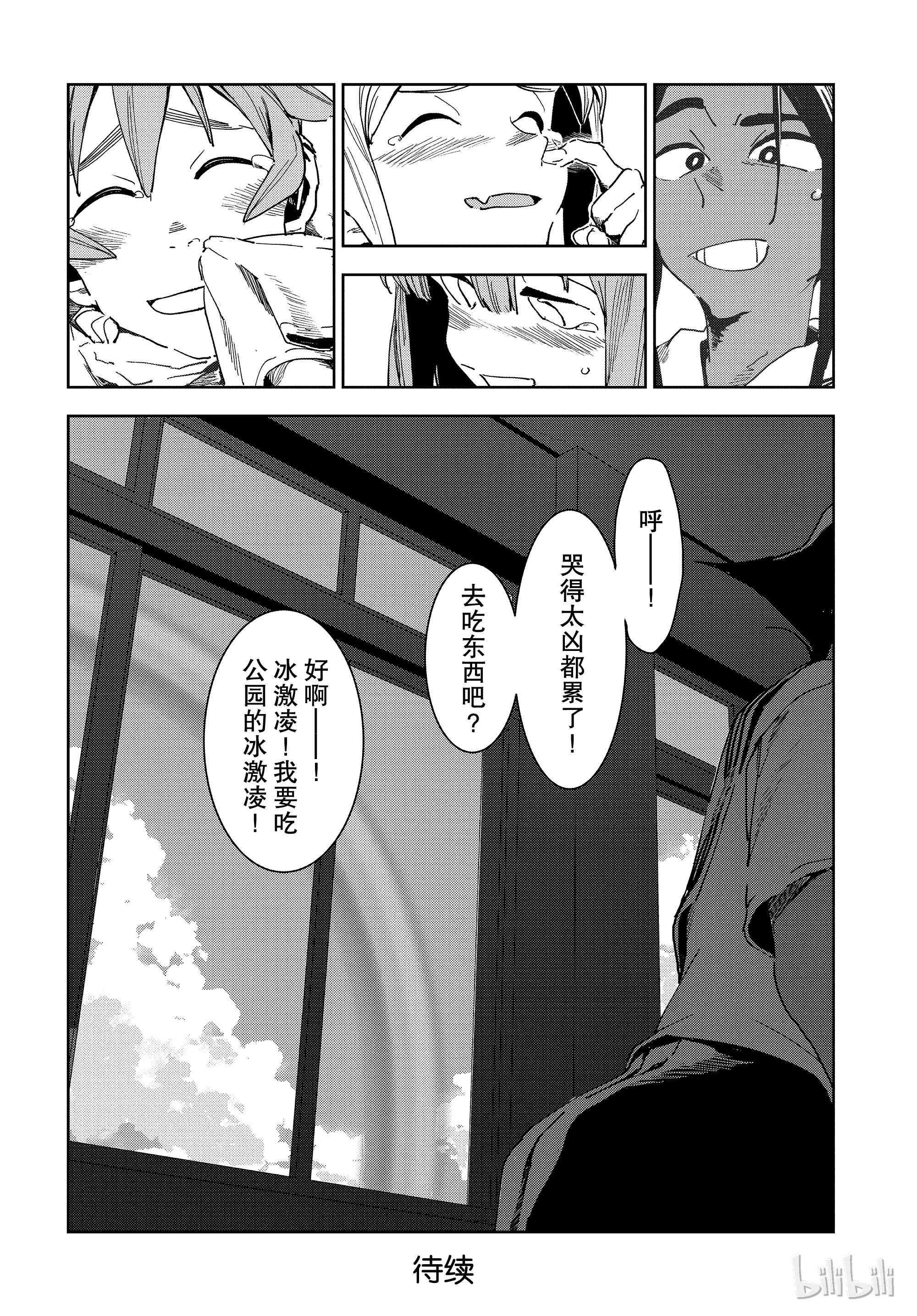 亞人醬有話要說: 55話 - 第12页