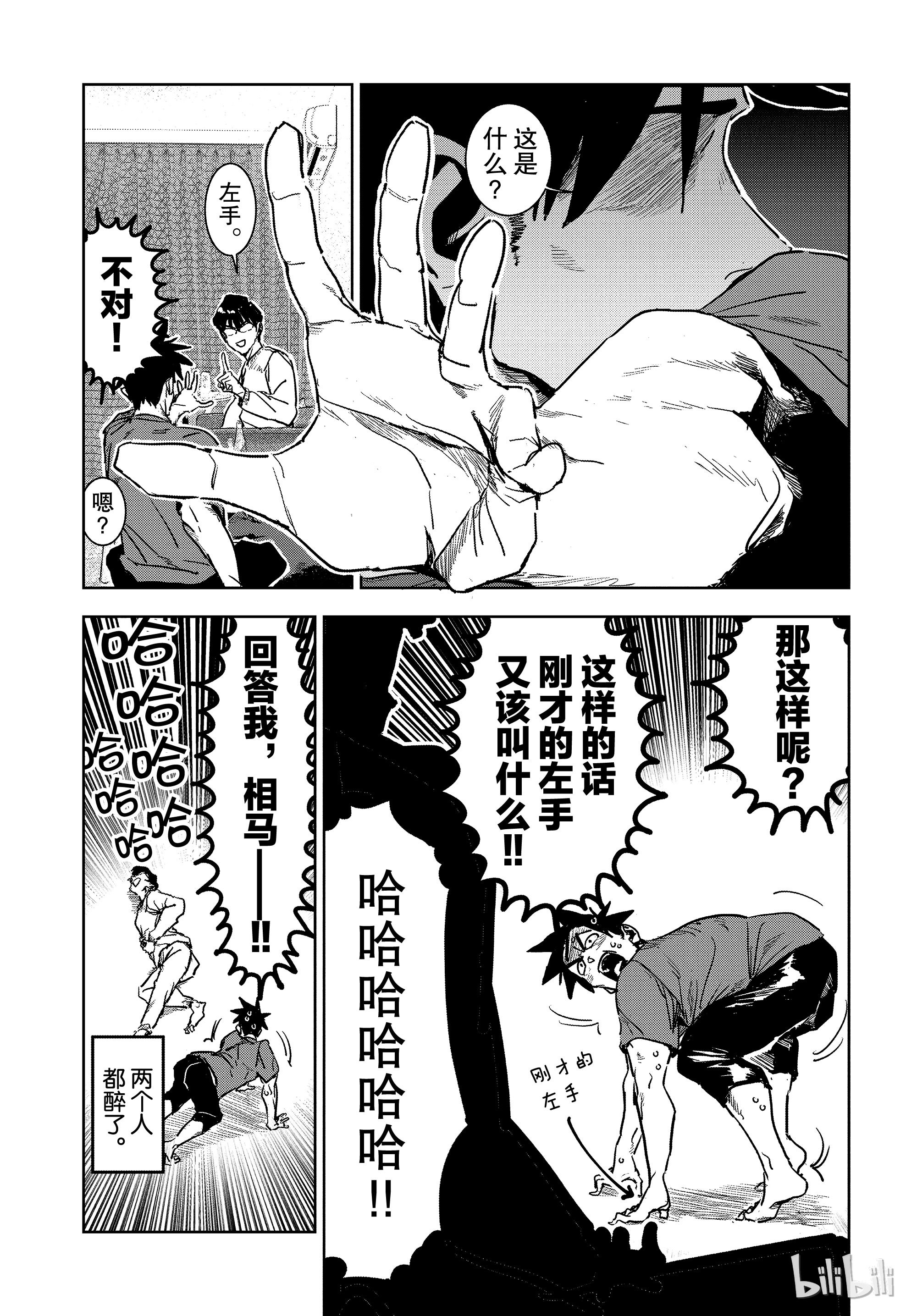 亞人醬有話要說: 56話 - 第5页