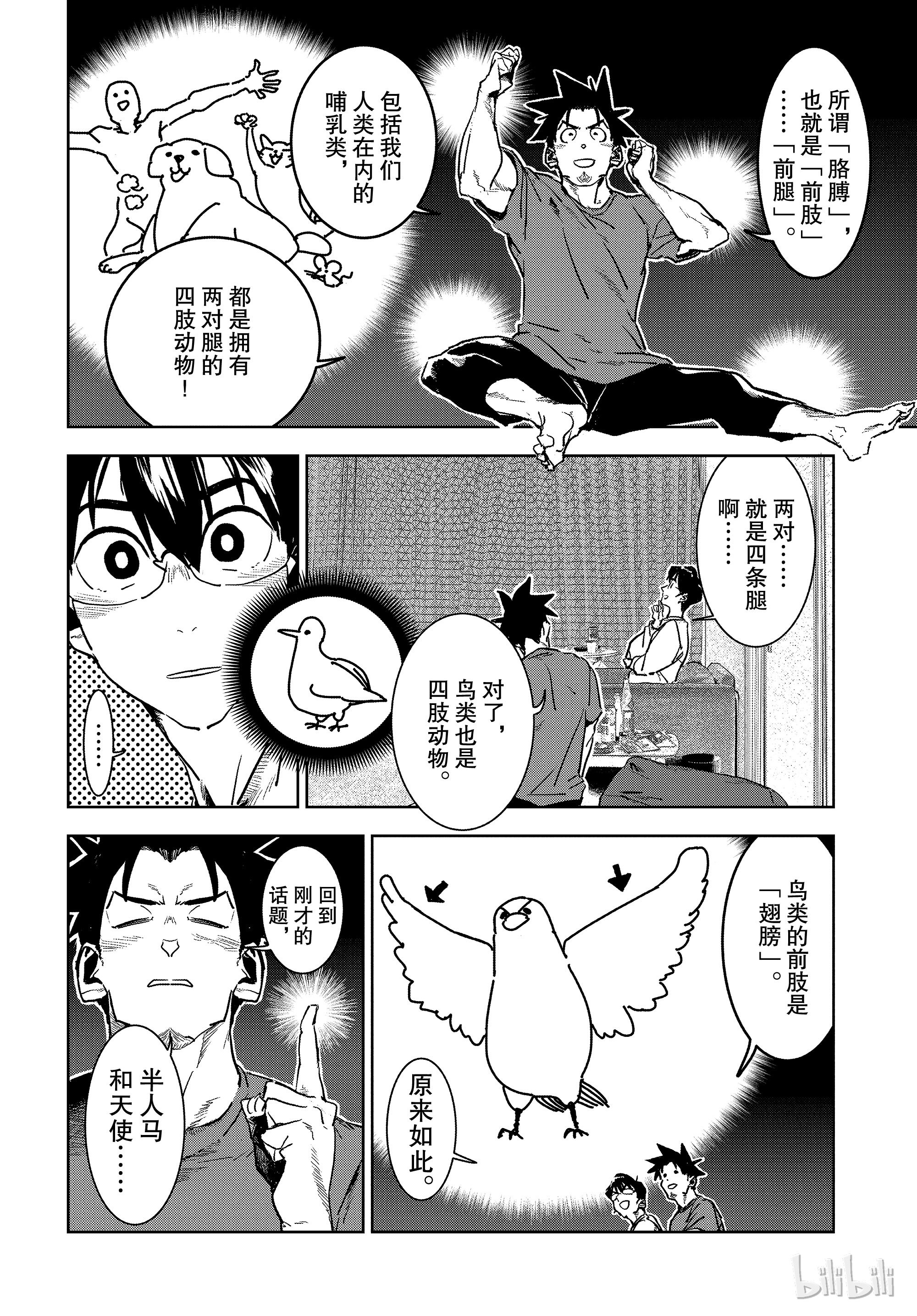 亞人醬有話要說: 56話 - 第6页