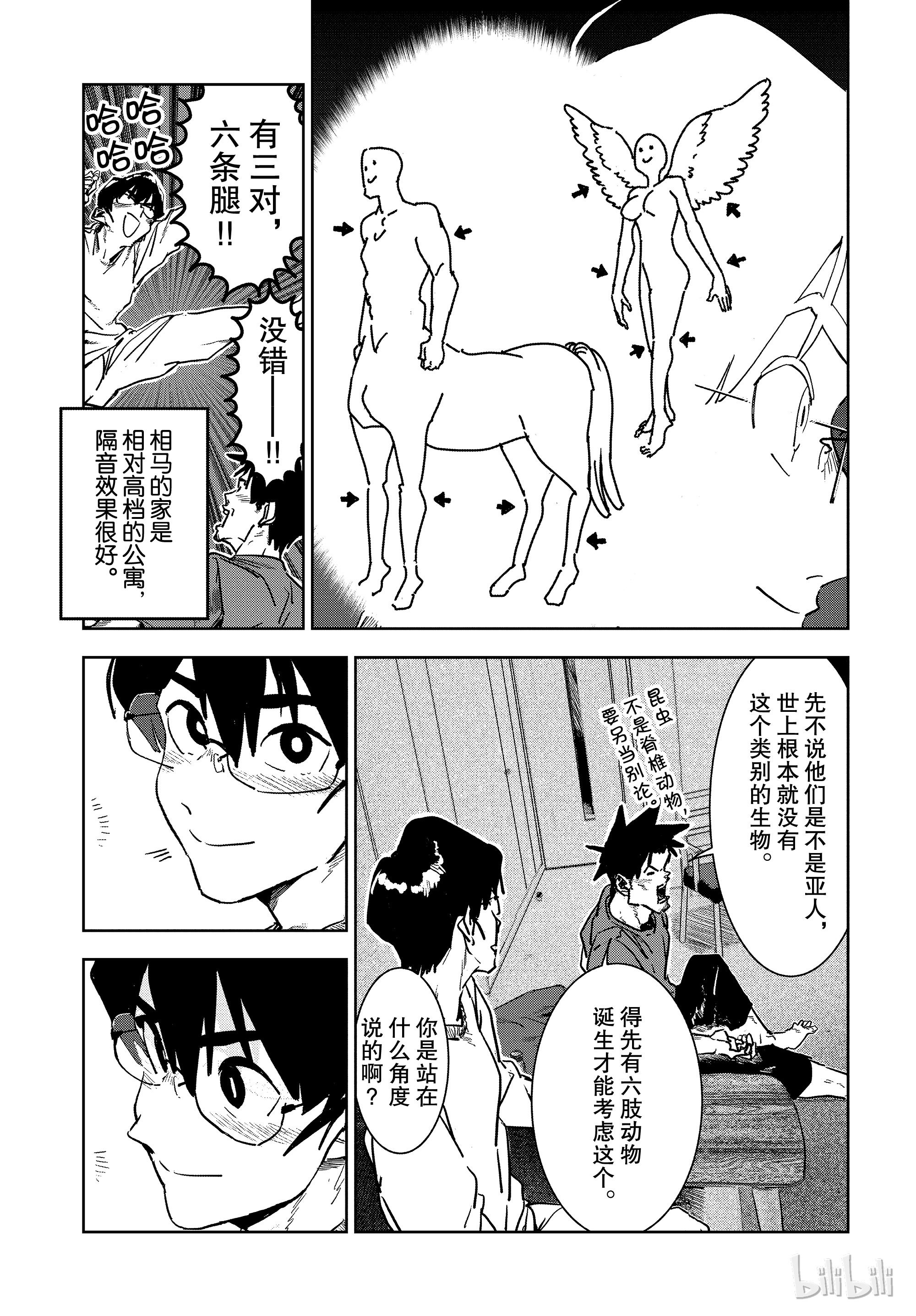 亞人醬有話要說: 56話 - 第7页