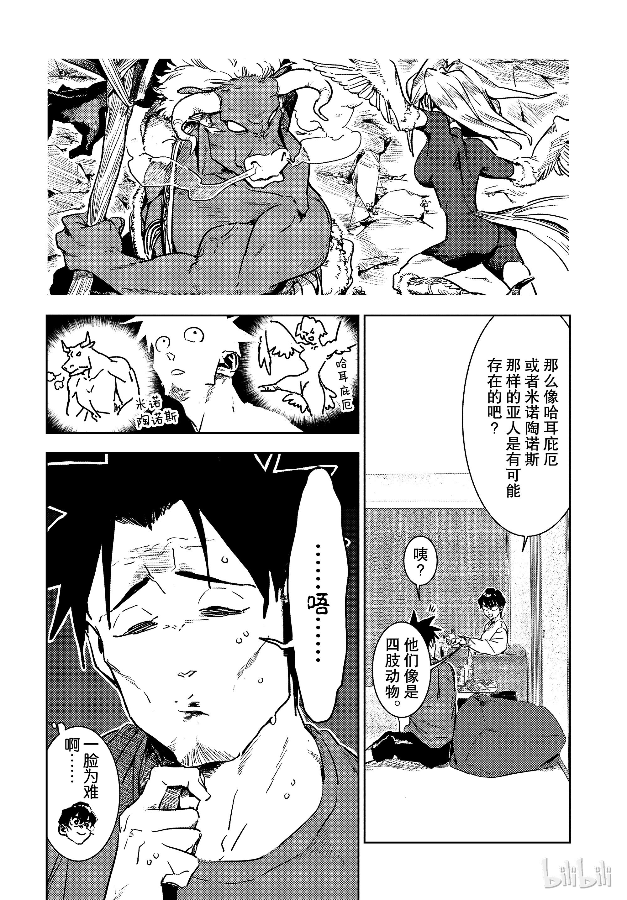 亞人醬有話要說: 56話 - 第8页