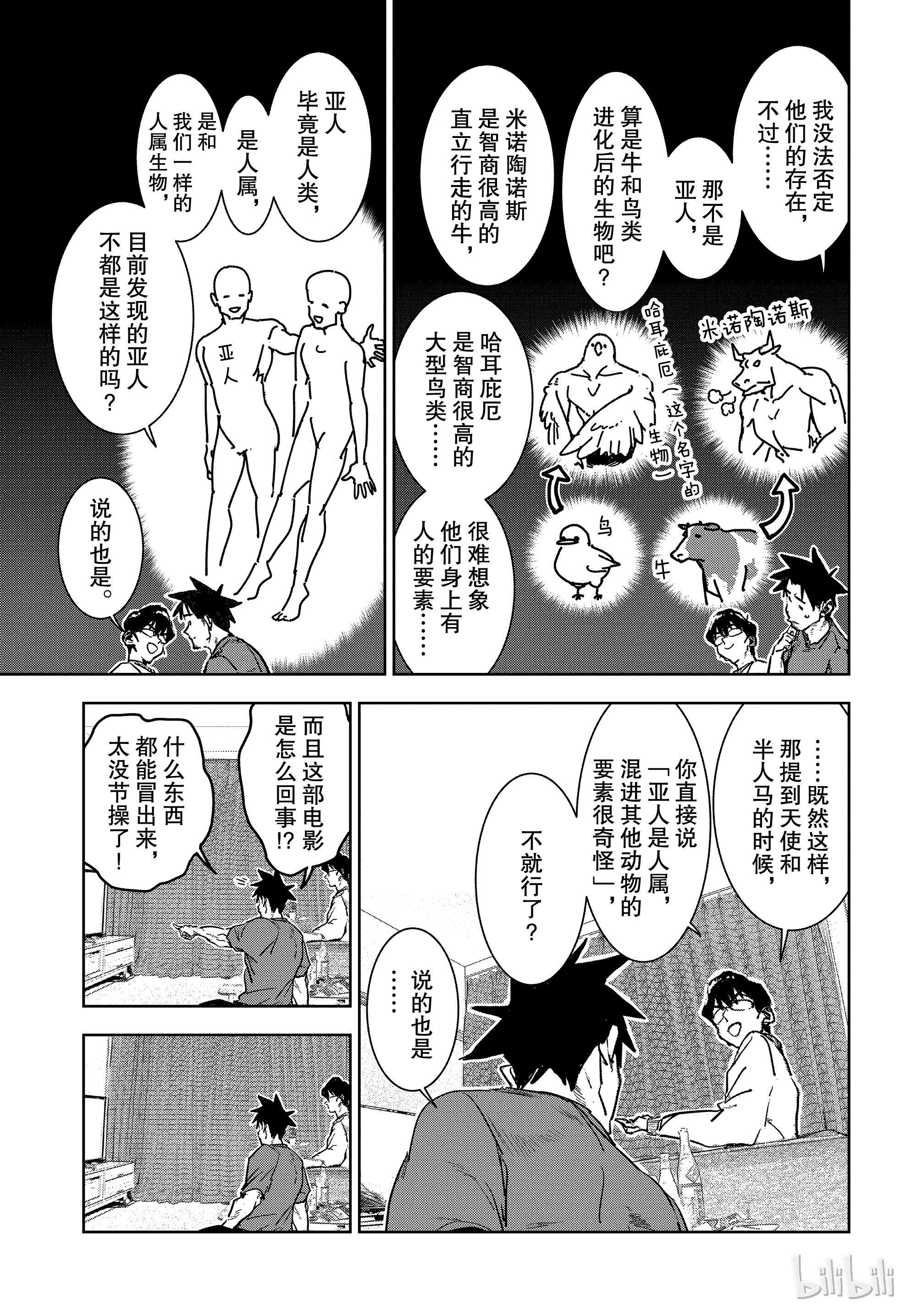 亞人醬有話要說: 56話 - 第9页