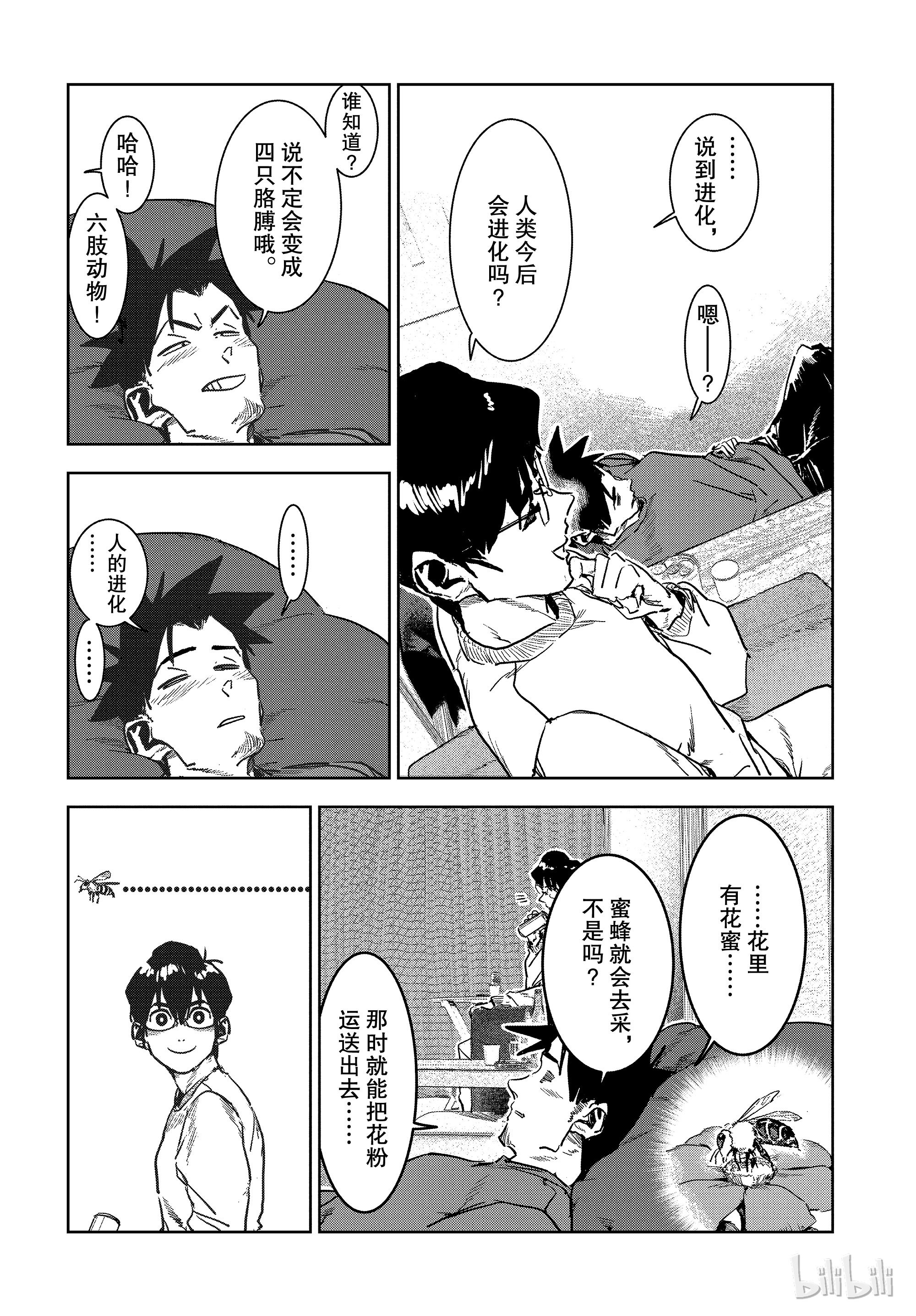 亞人醬有話要說: 56話 - 第10页