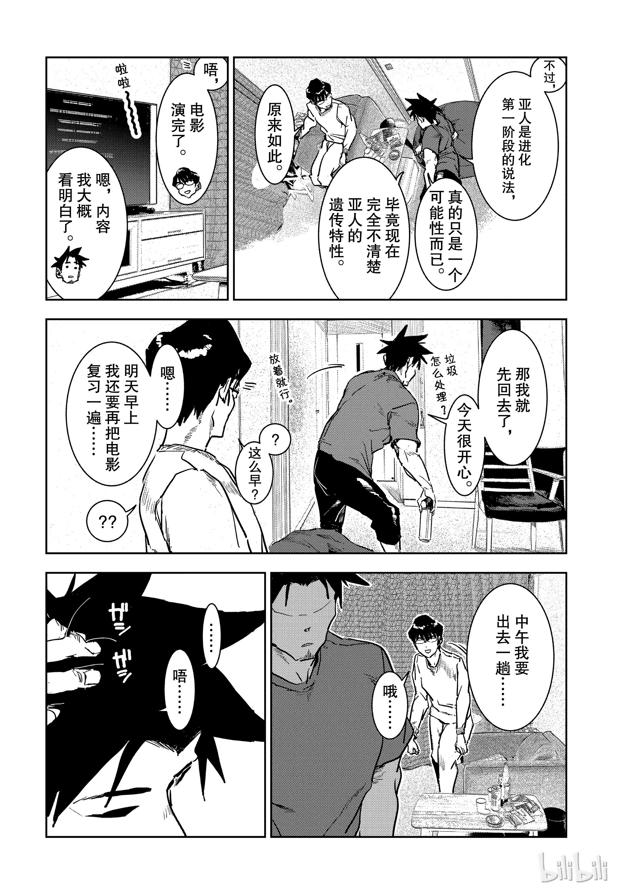 亞人醬有話要說: 56話 - 第14页