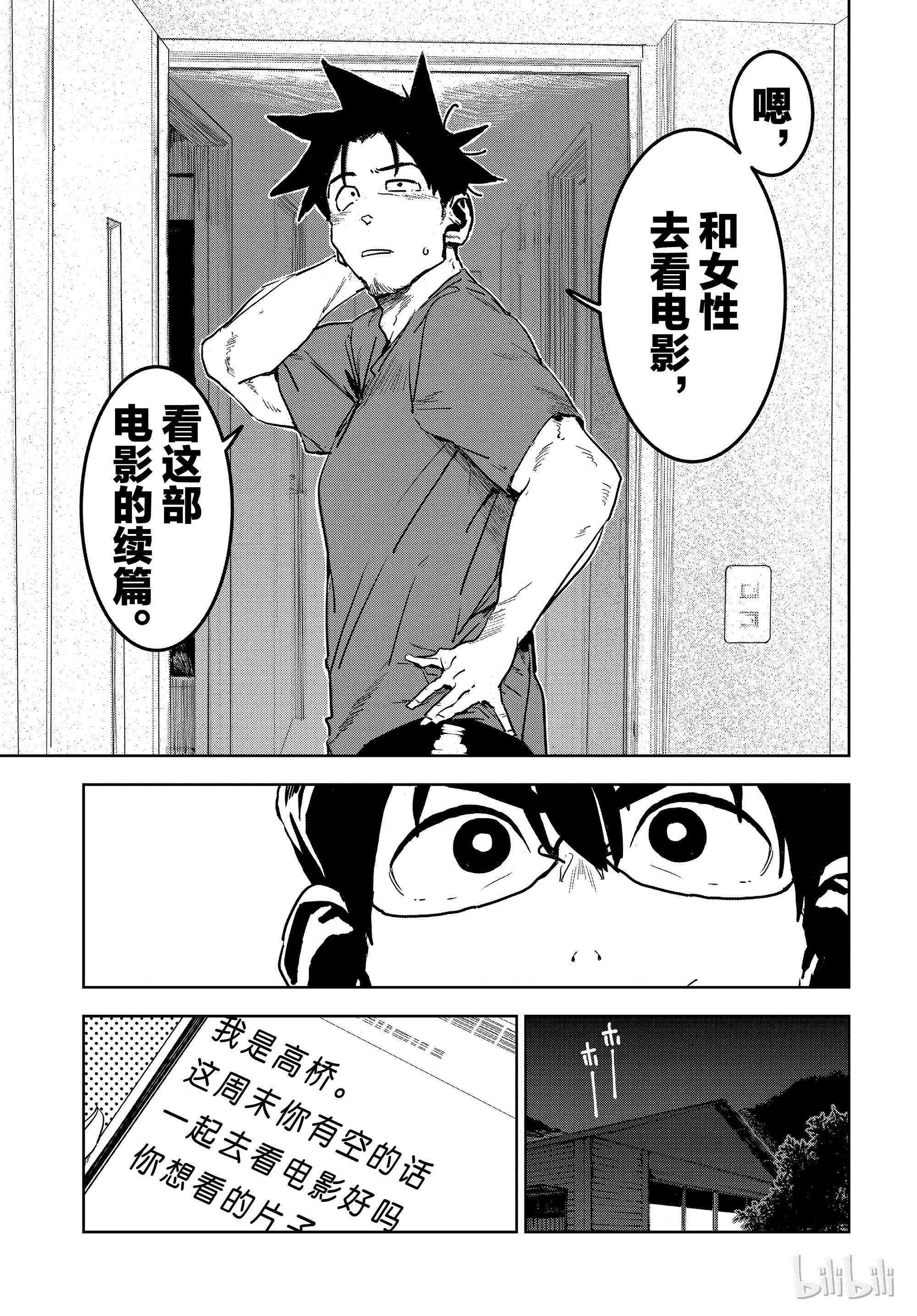 亞人醬有話要說: 56話 - 第15页