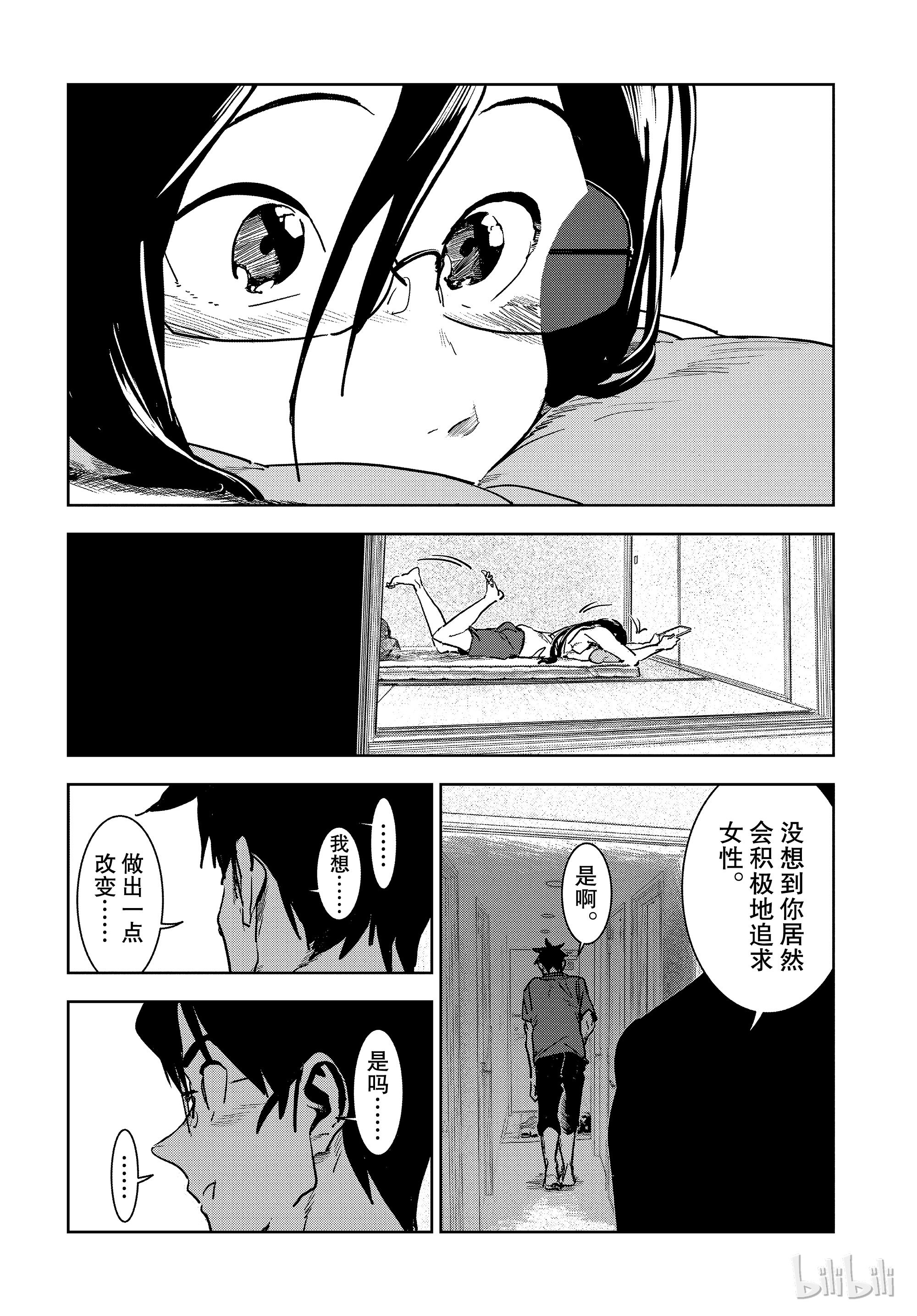 亞人醬有話要說: 56話 - 第16页