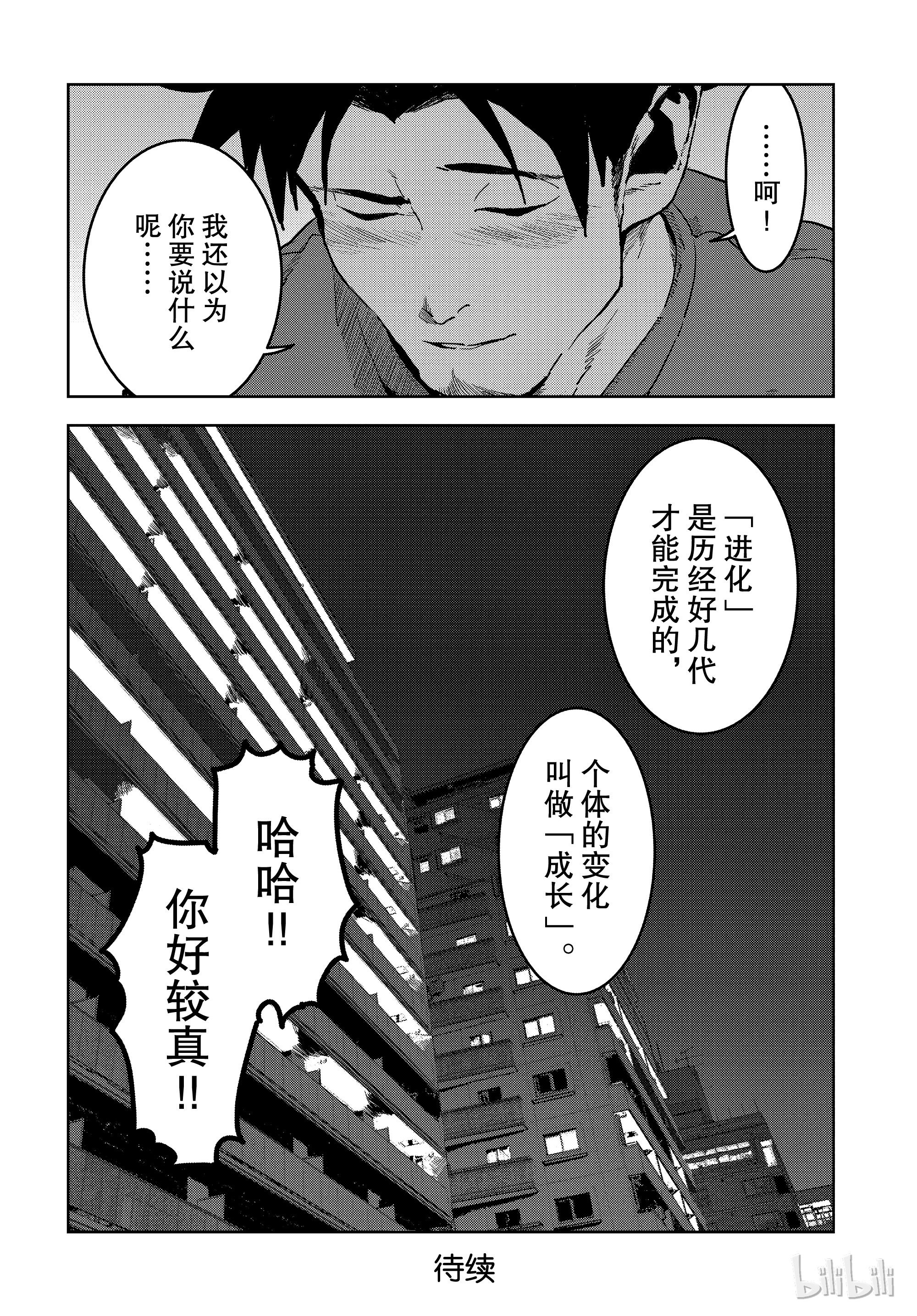 亞人醬有話要說: 56話 - 第18页