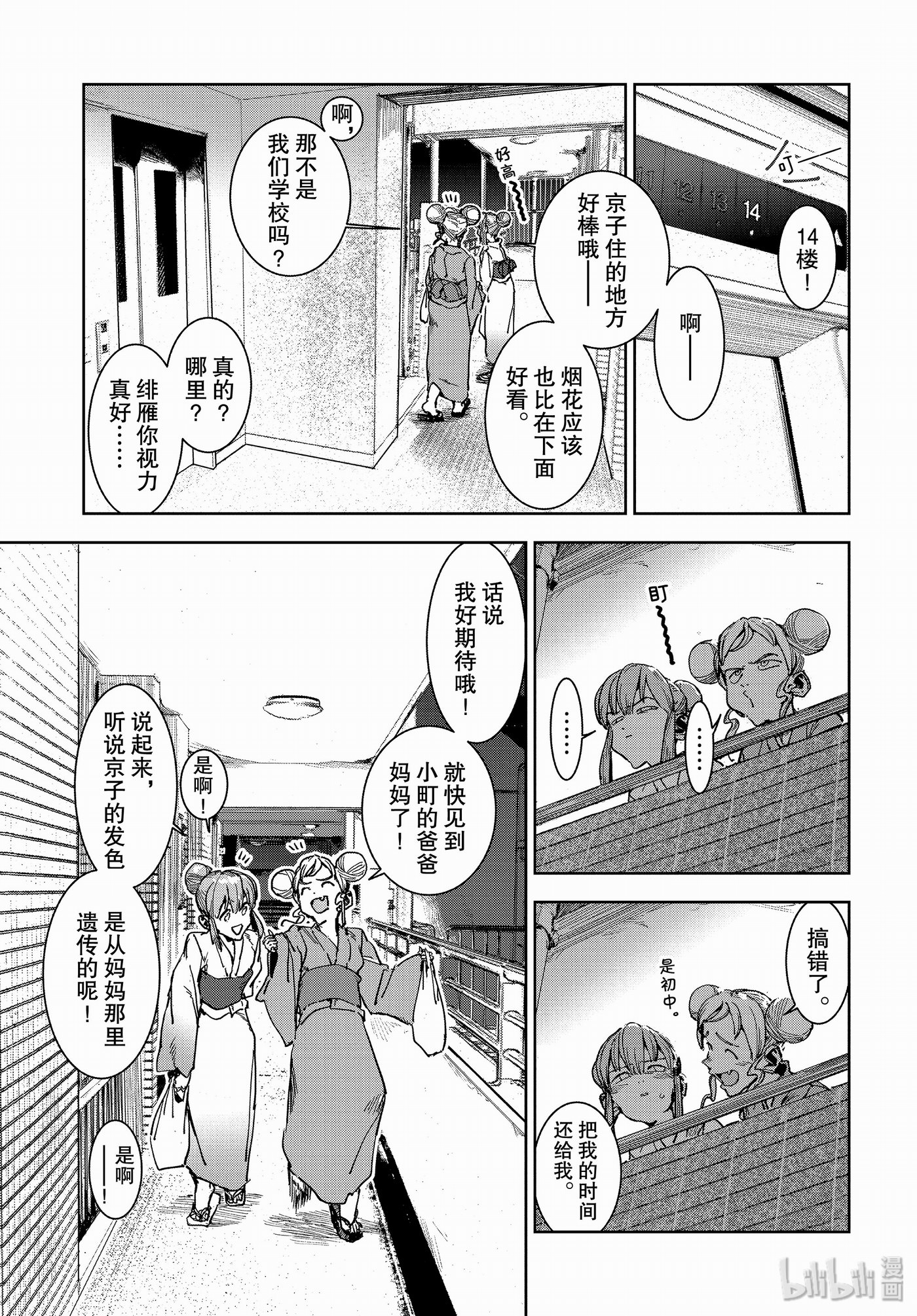 亞人醬有話要說: 57話 - 第1页