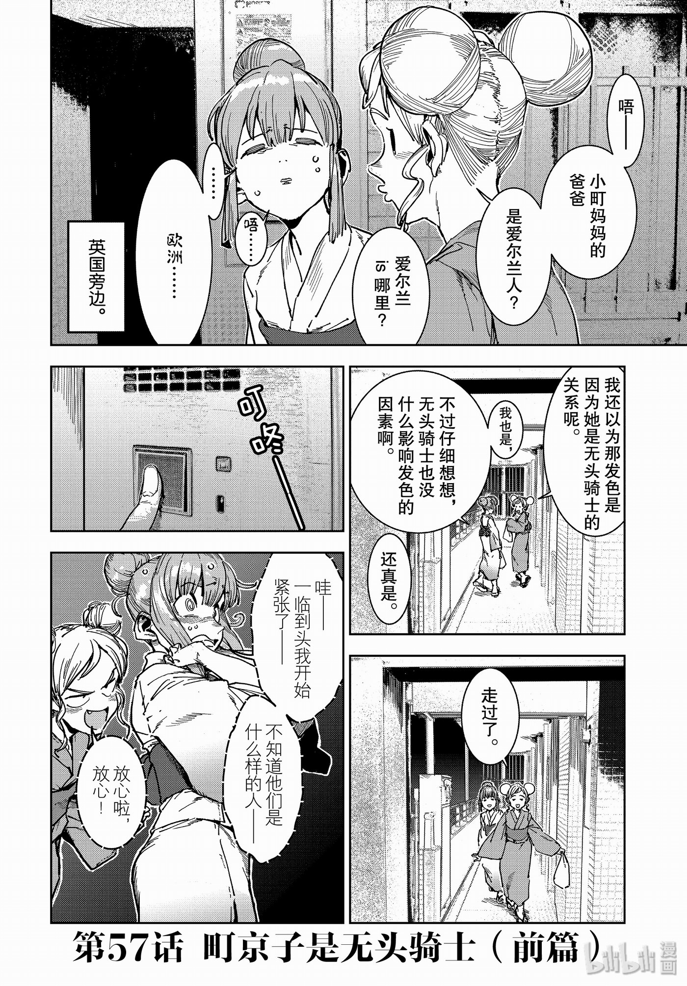 亞人醬有話要說: 57話 - 第2页