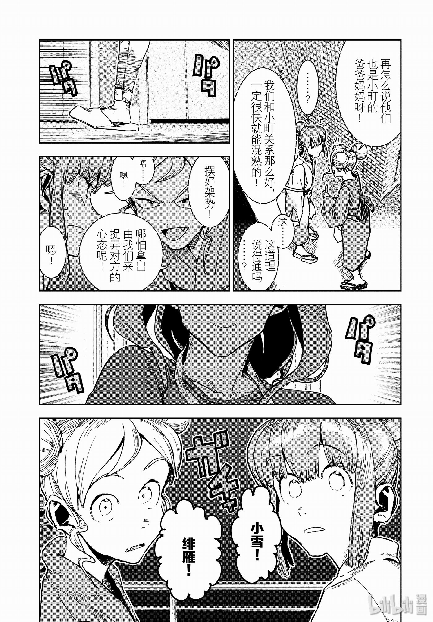 亞人醬有話要說: 57話 - 第3页