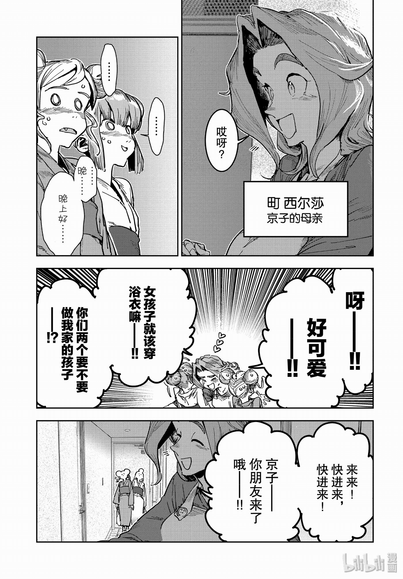 亞人醬有話要說: 57話 - 第5页