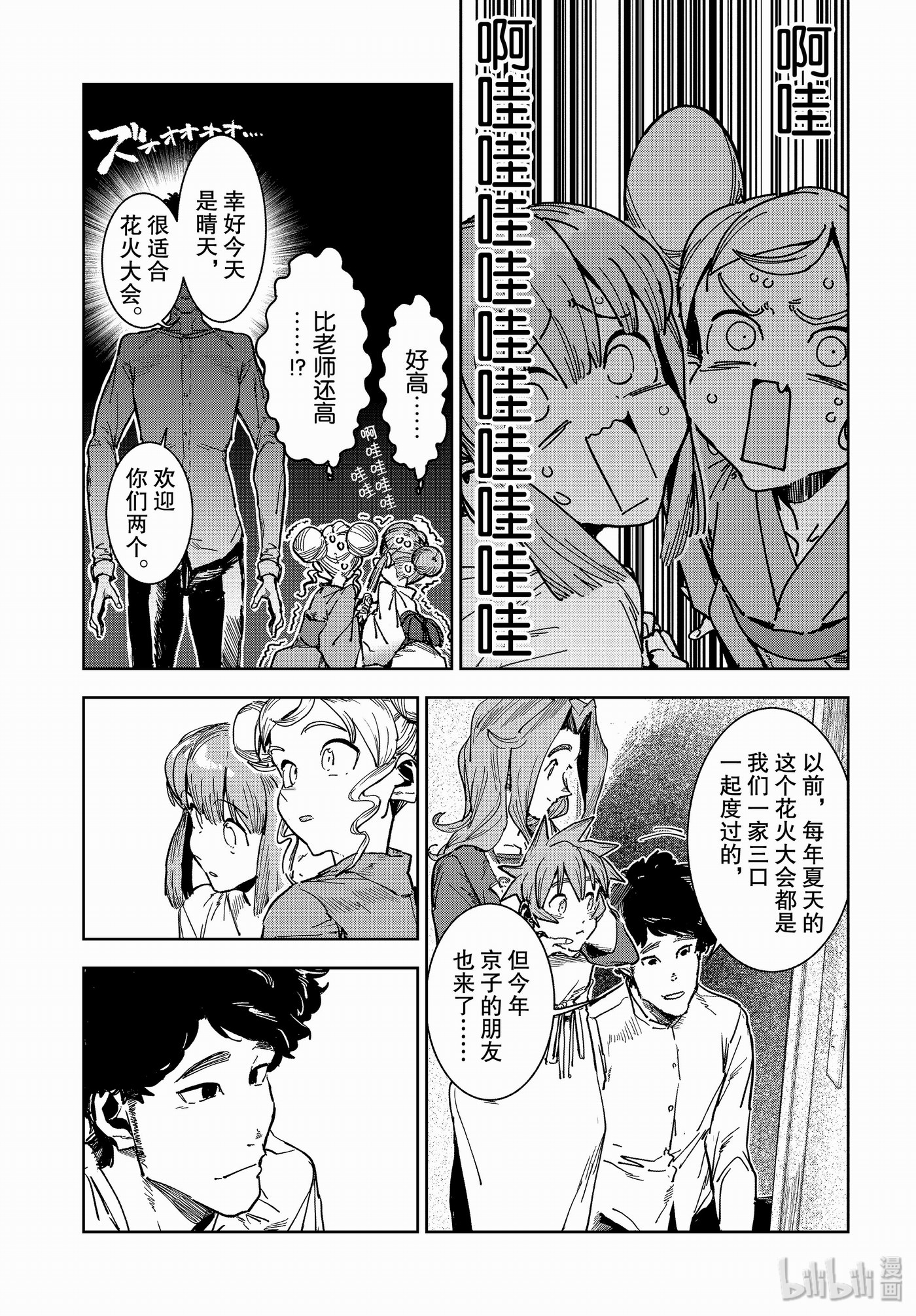 亞人醬有話要說: 57話 - 第9页