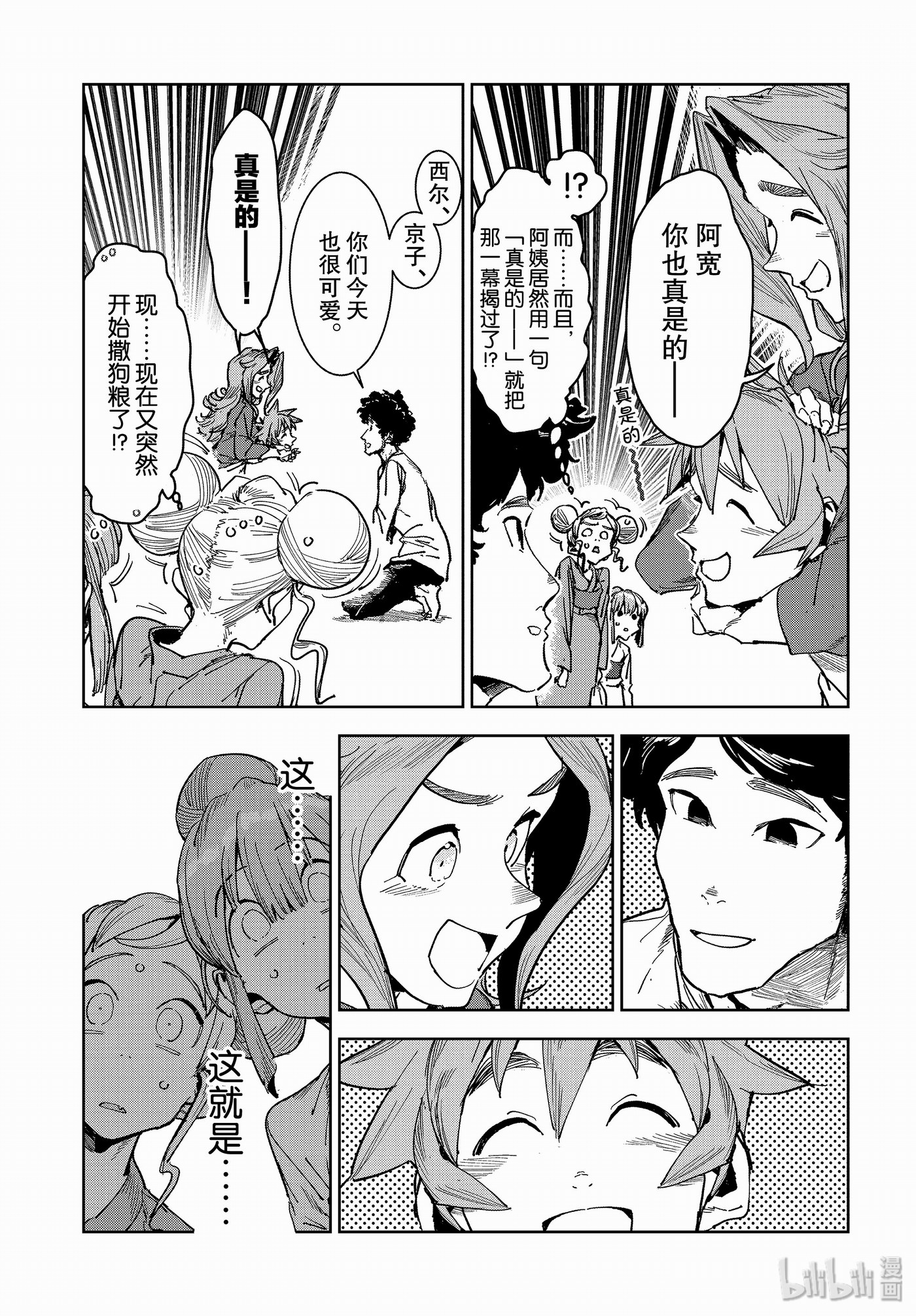 亞人醬有話要說: 57話 - 第11页