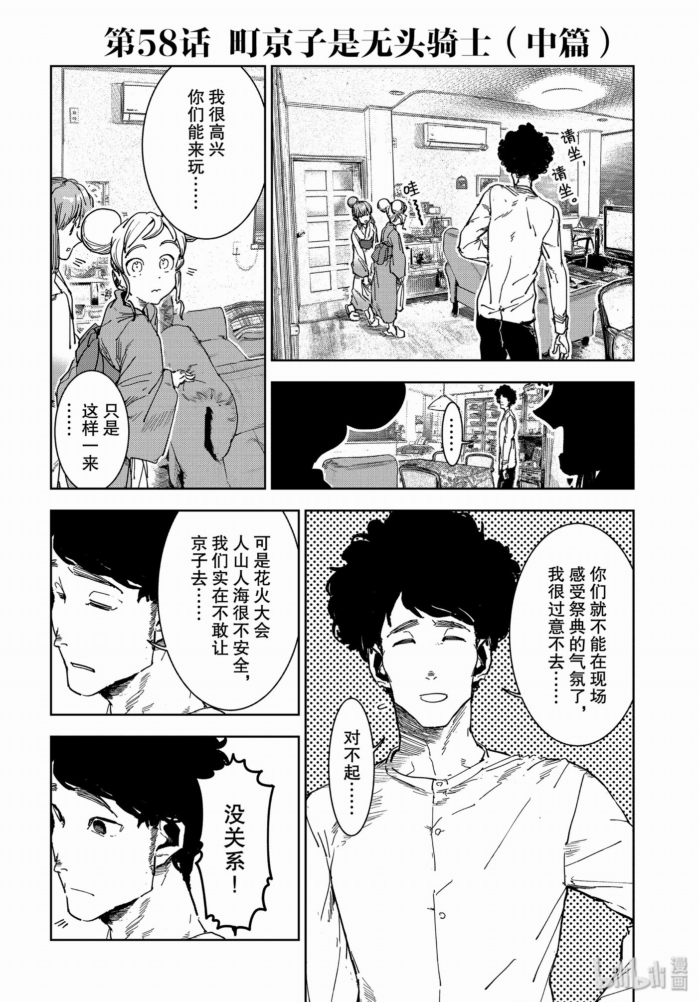 亞人醬有話要說: 58話 - 第2页