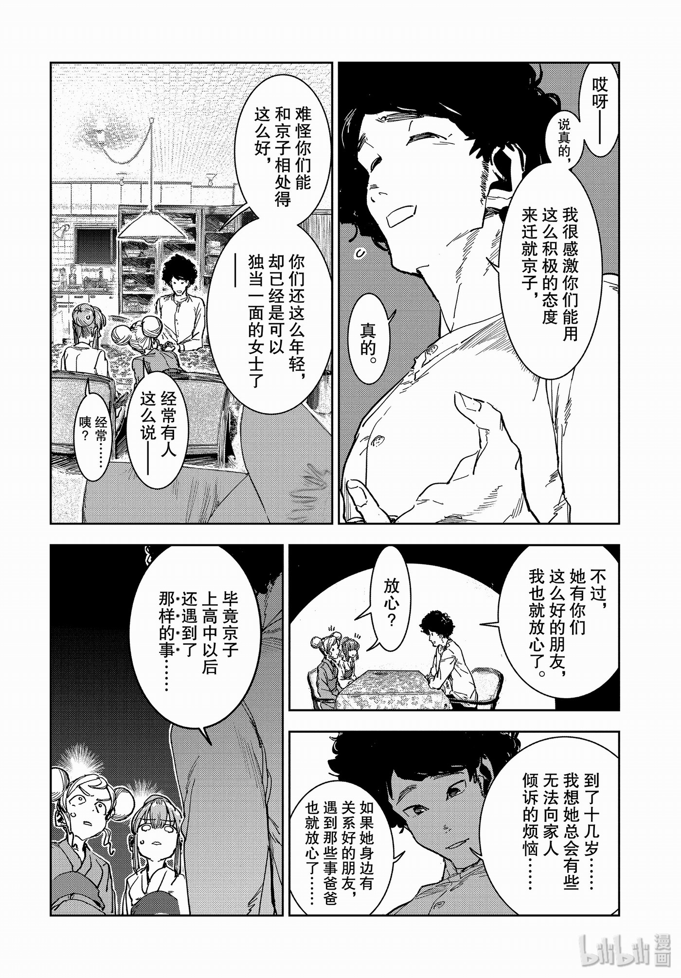 亞人醬有話要說: 58話 - 第4页