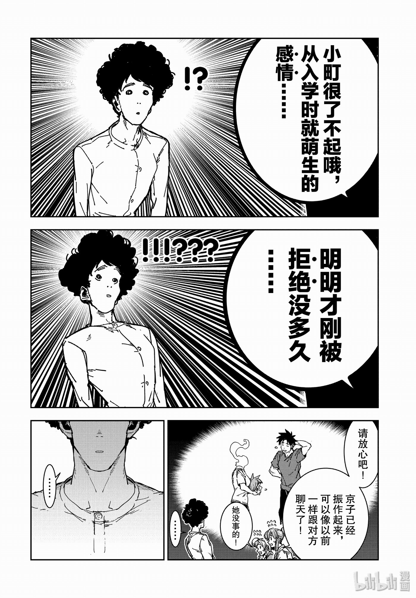 亞人醬有話要說: 58話 - 第6页