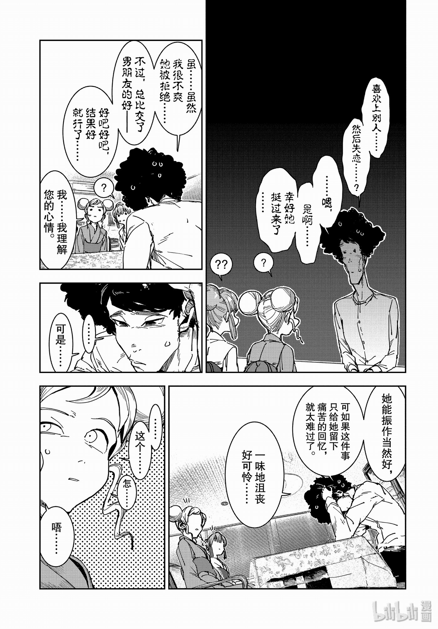 亞人醬有話要說: 58話 - 第7页