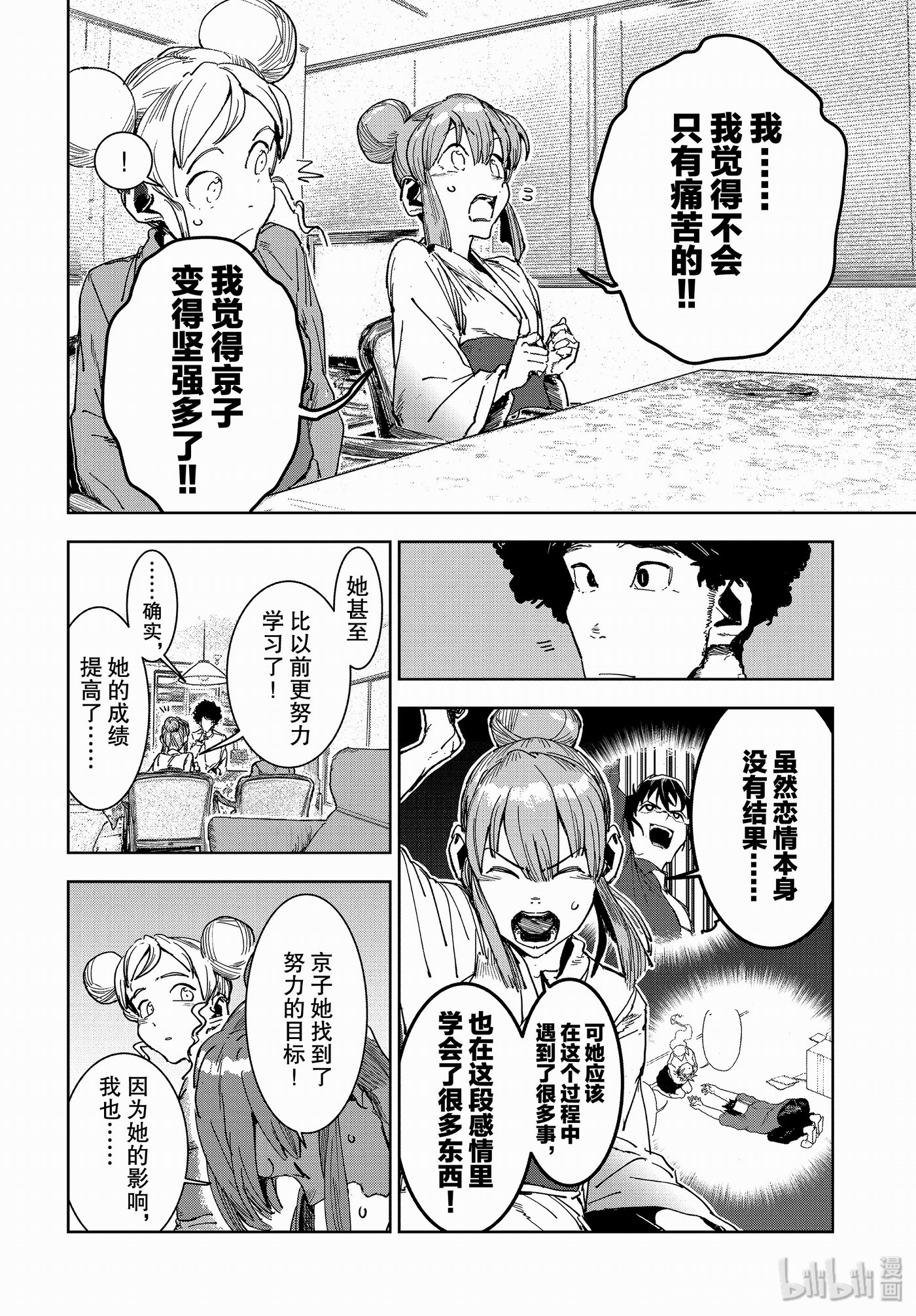 亞人醬有話要說: 58話 - 第8页