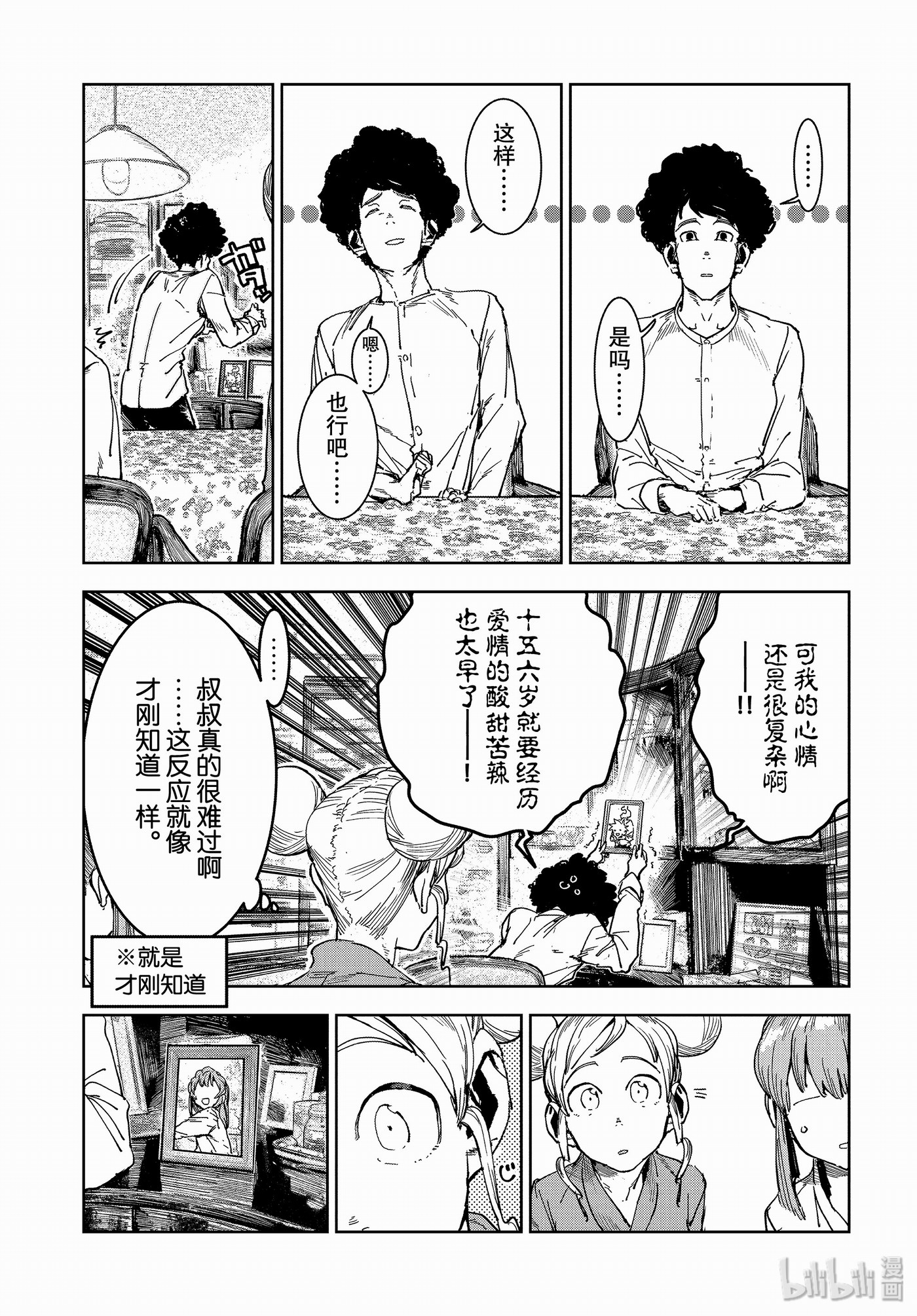 亞人醬有話要說: 58話 - 第9页