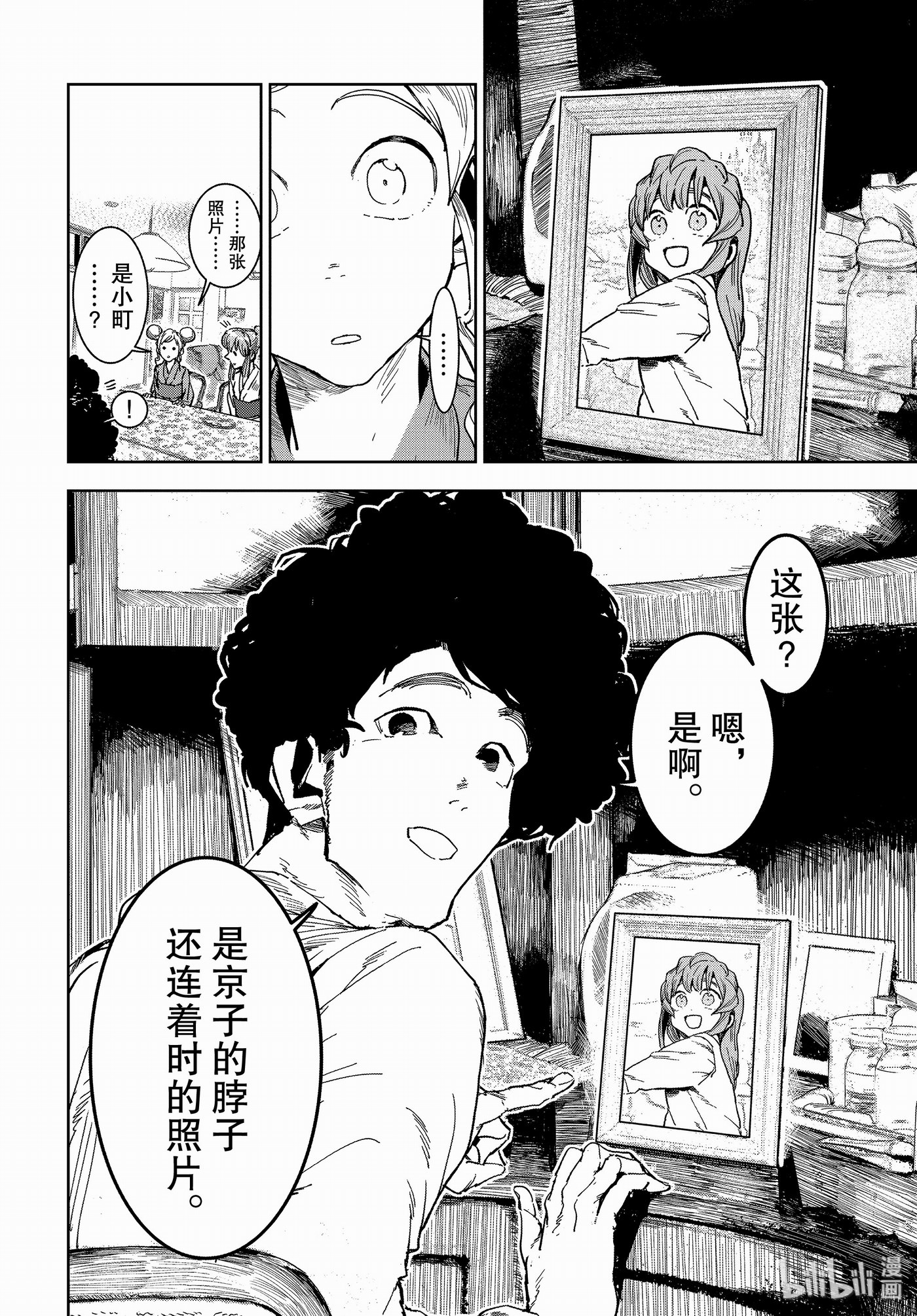 亞人醬有話要說: 58話 - 第10页