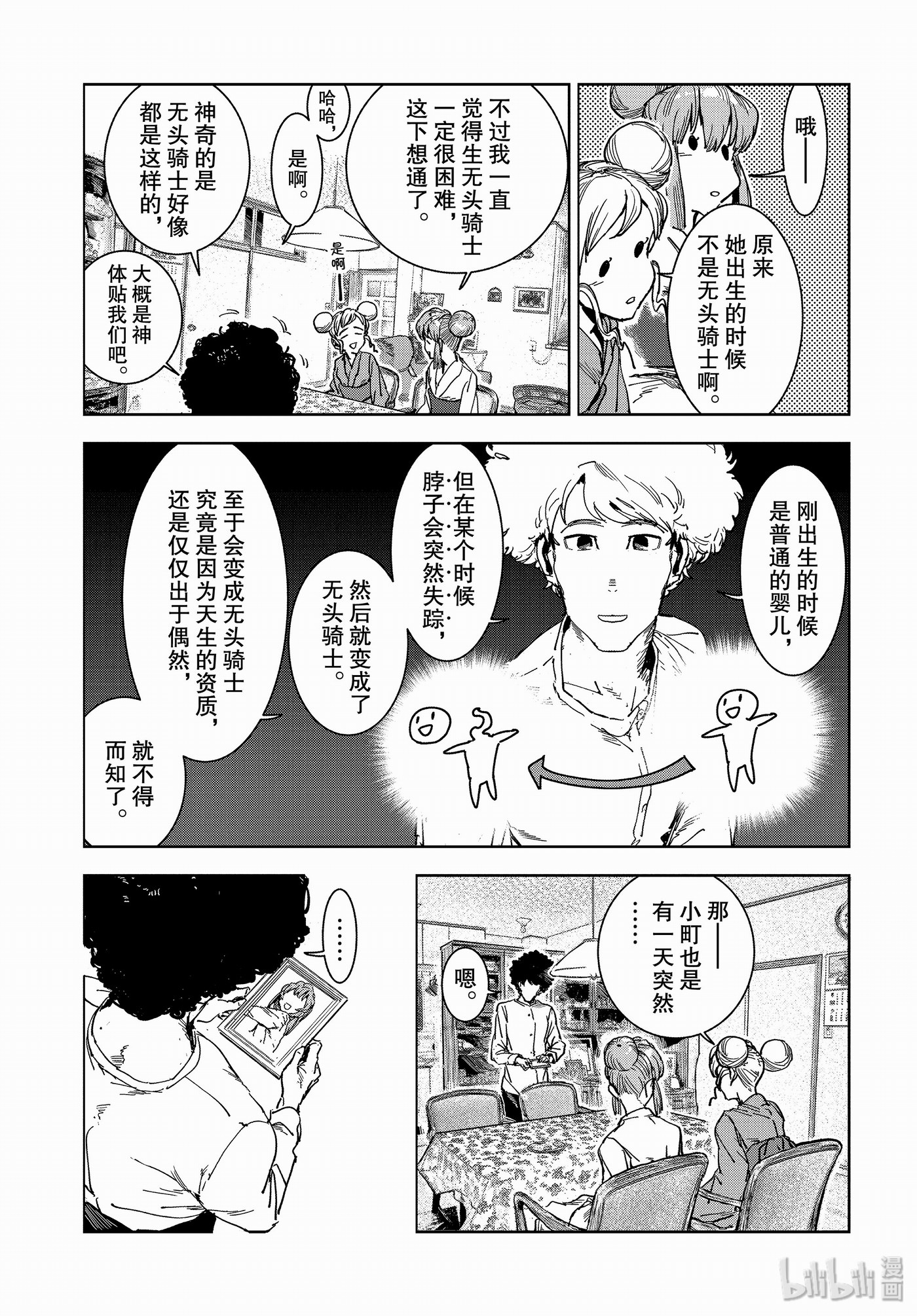 亞人醬有話要說: 58話 - 第11页