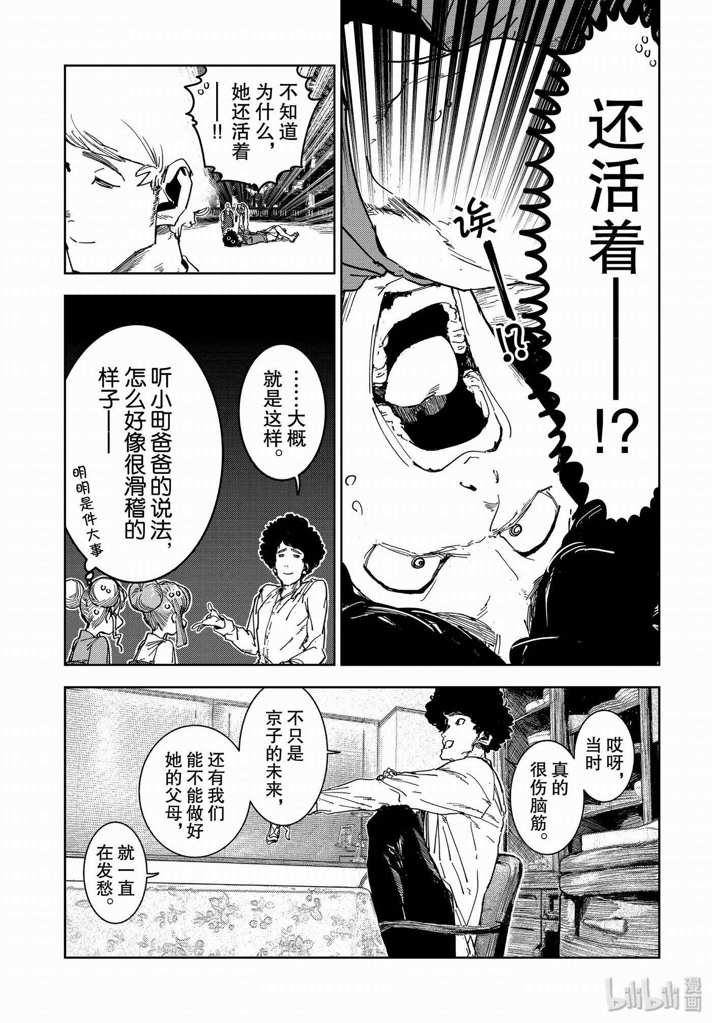 亞人醬有話要說: 58話 - 第15页