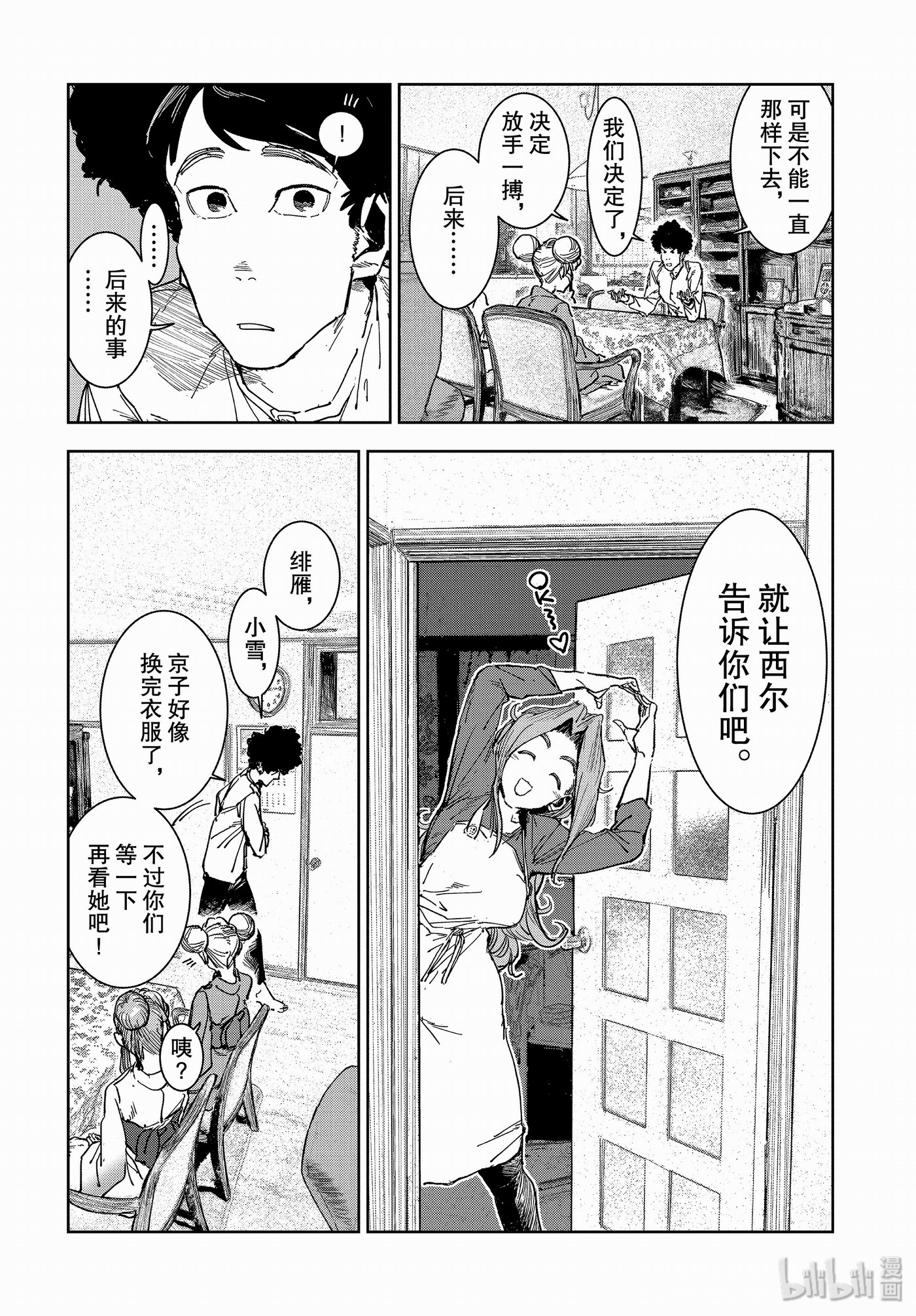 亞人醬有話要說: 58話 - 第16页