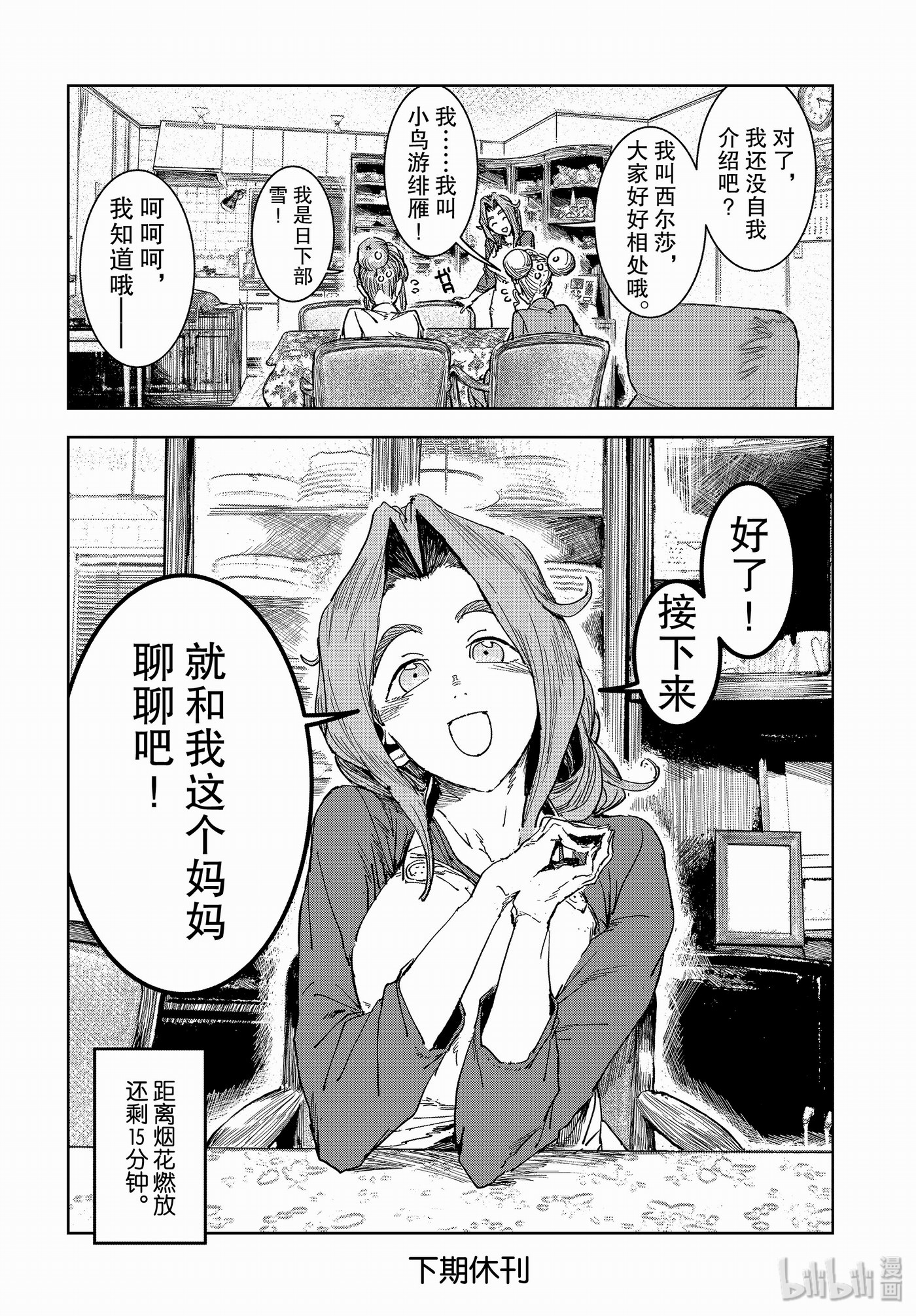 亞人醬有話要說: 58話 - 第18页