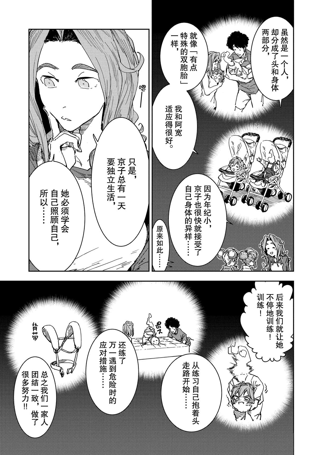 亞人醬有話要說: 59話 - 第3页