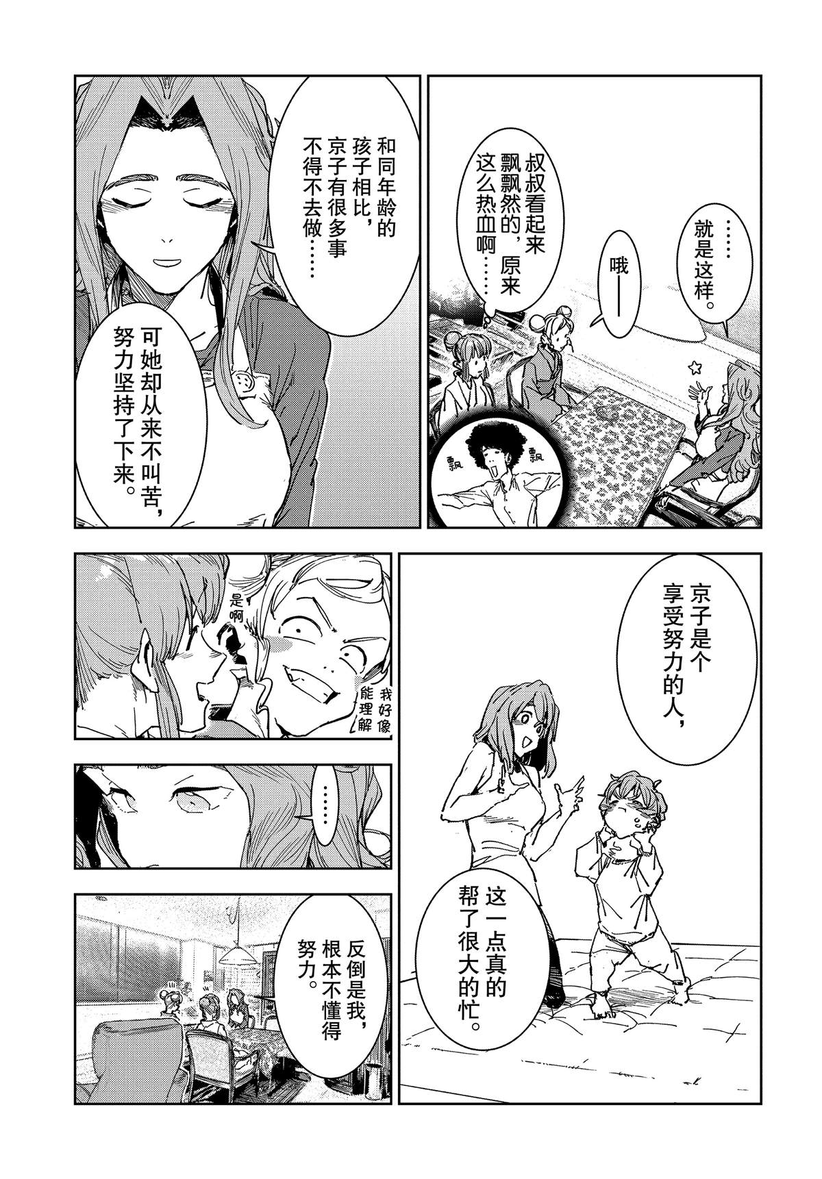 亞人醬有話要說: 59話 - 第5页