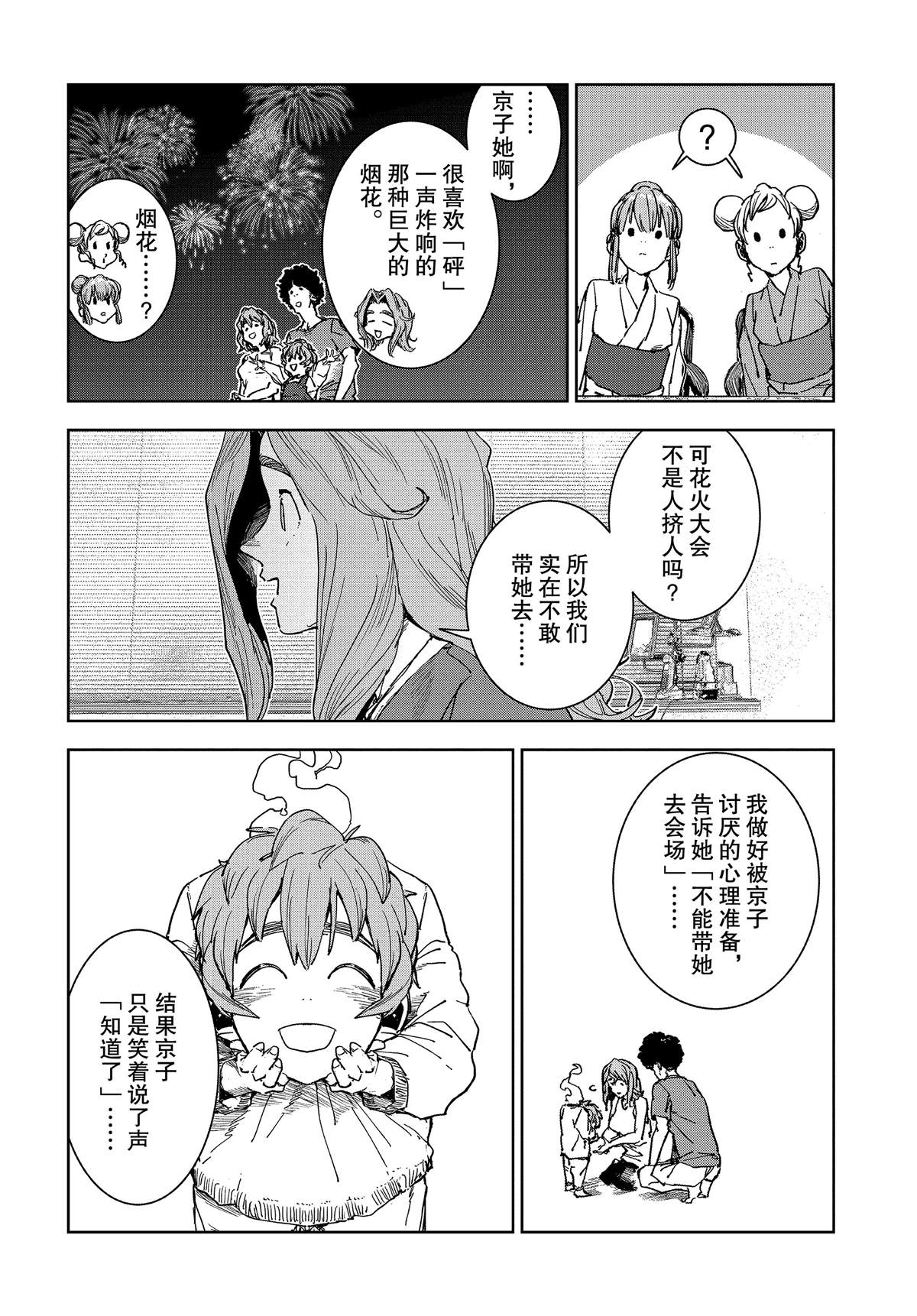 亞人醬有話要說: 59話 - 第6页