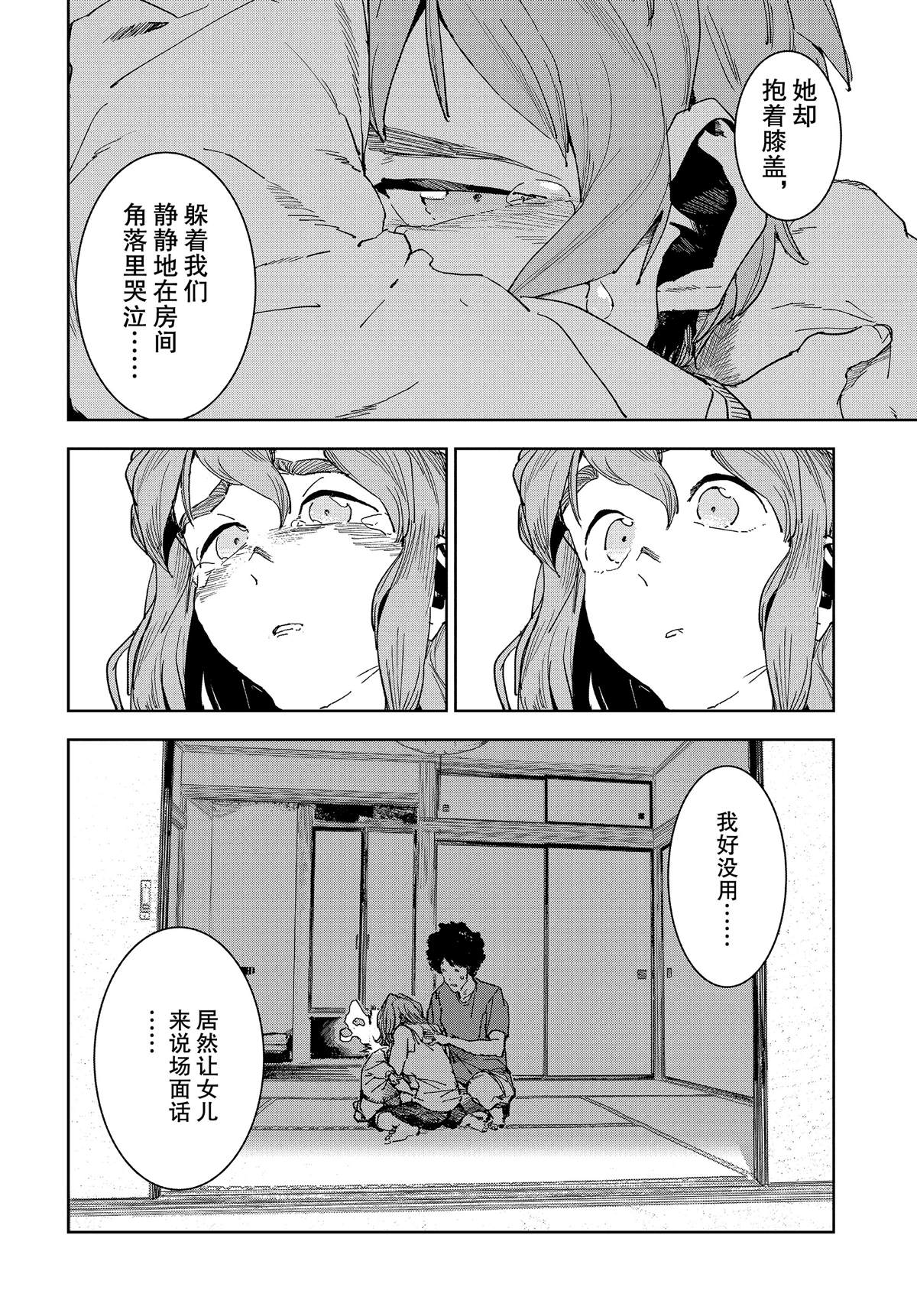 亞人醬有話要說: 59話 - 第8页