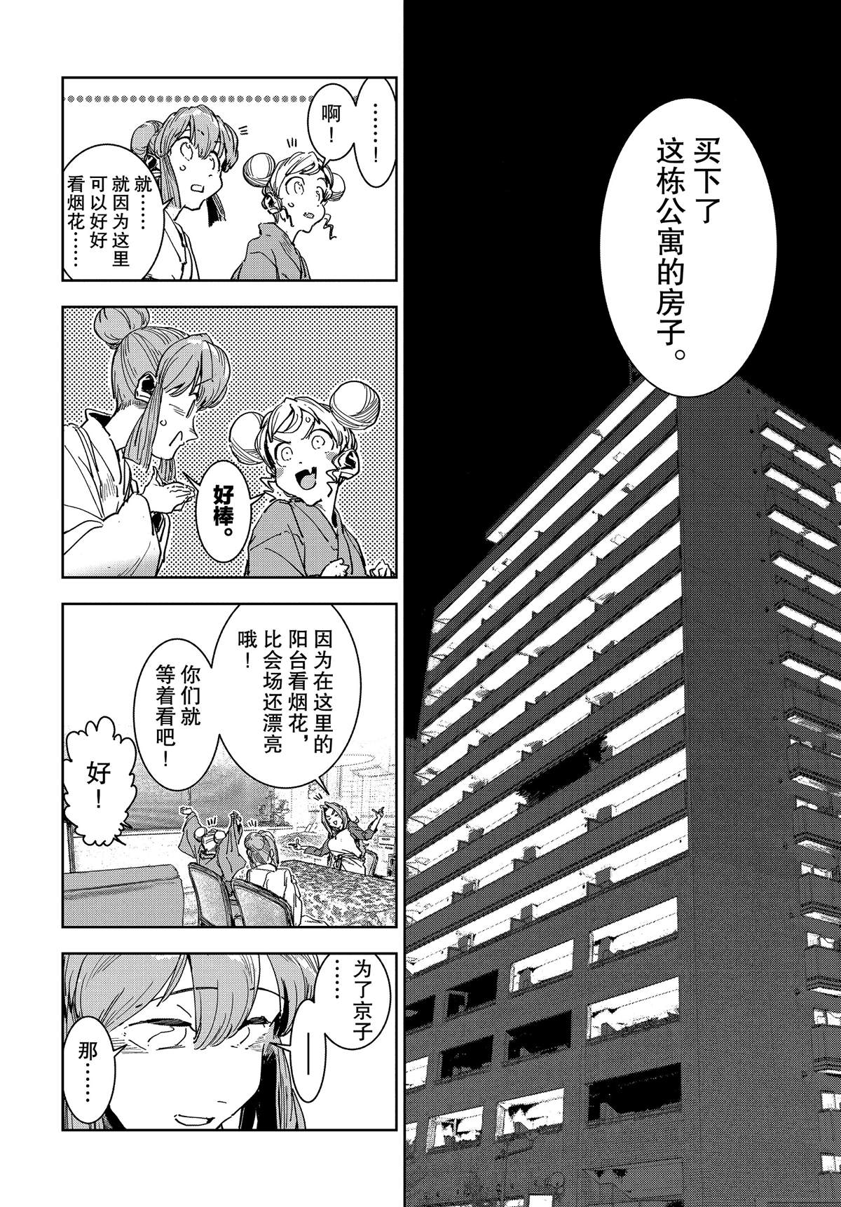 亞人醬有話要說: 59話 - 第10页