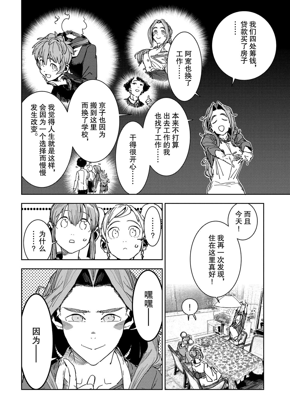 亞人醬有話要說: 59話 - 第12页