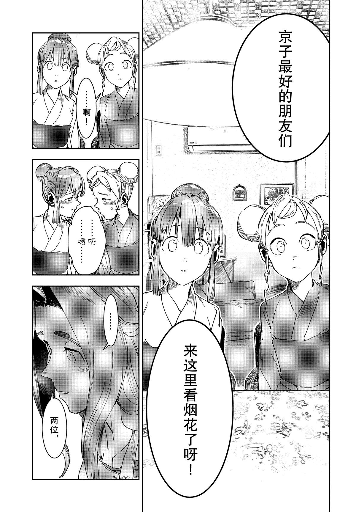 亞人醬有話要說: 59話 - 第13页