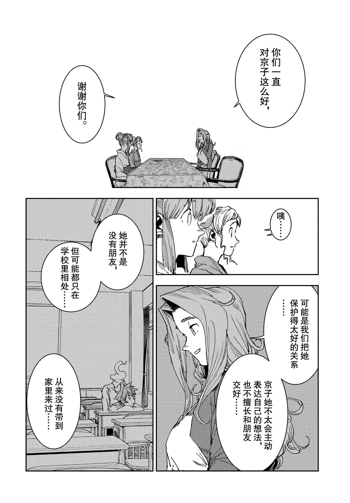 亞人醬有話要說: 59話 - 第14页