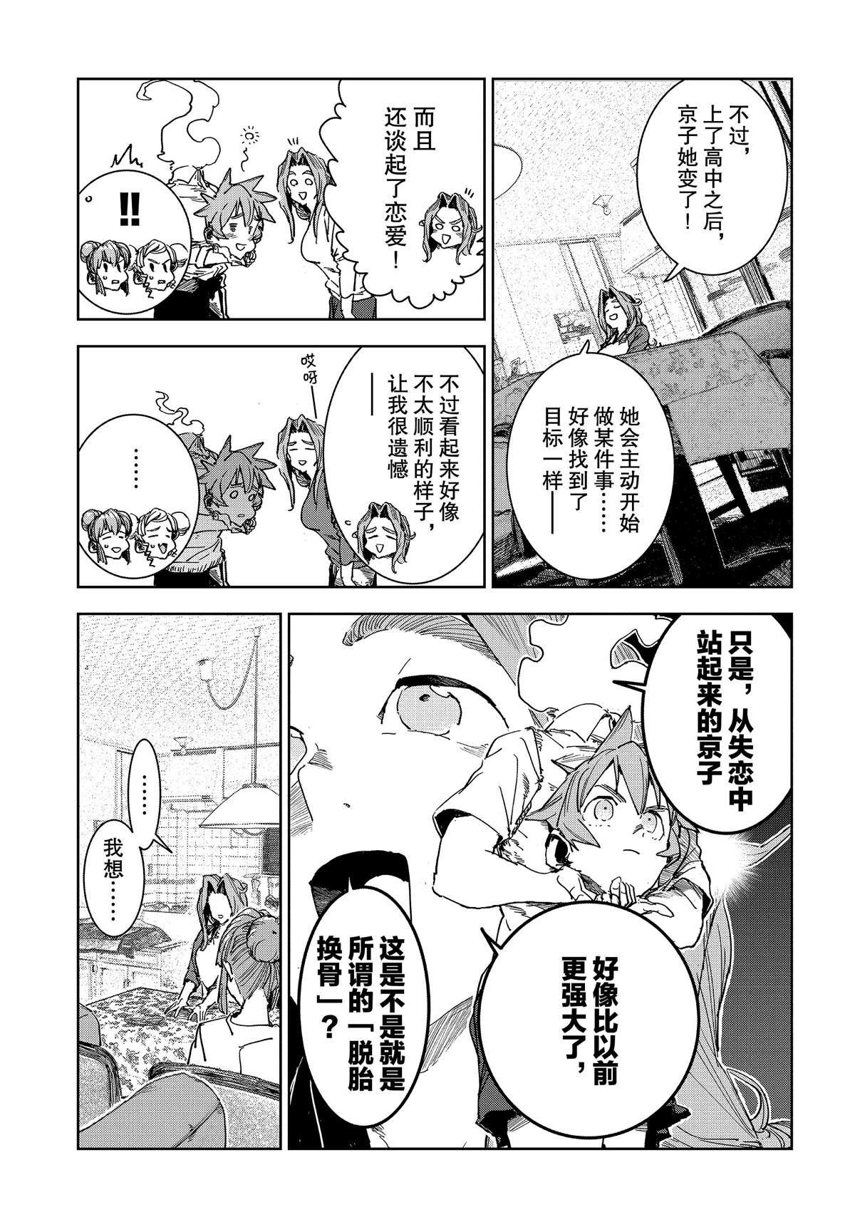 亞人醬有話要說: 59話 - 第15页