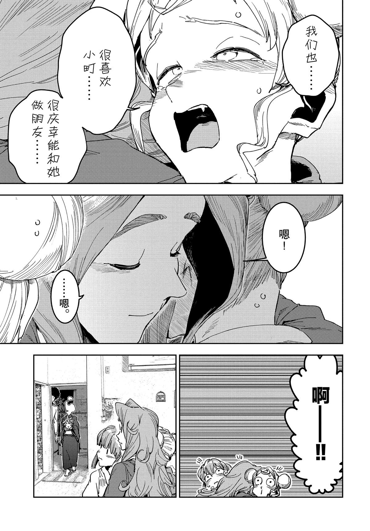 亞人醬有話要說: 59話 - 第19页