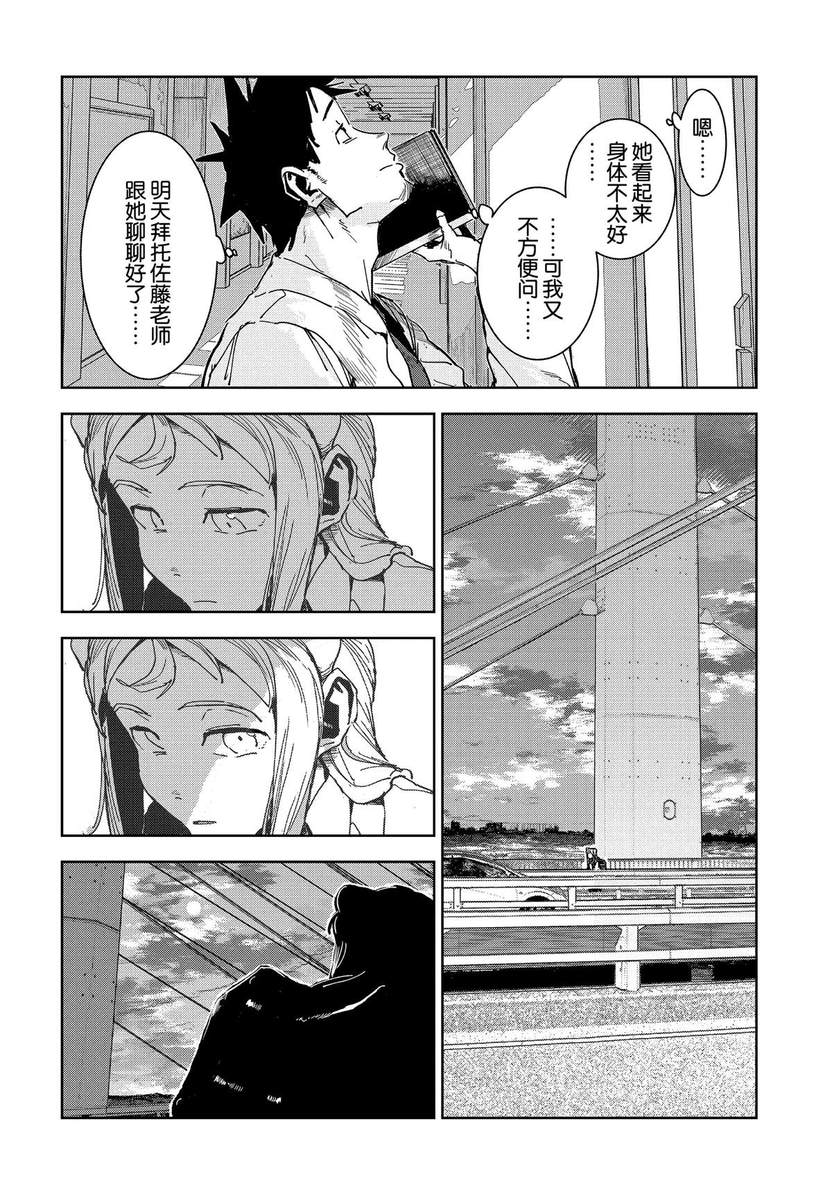 亞人醬有話要說: 61話 - 第8页