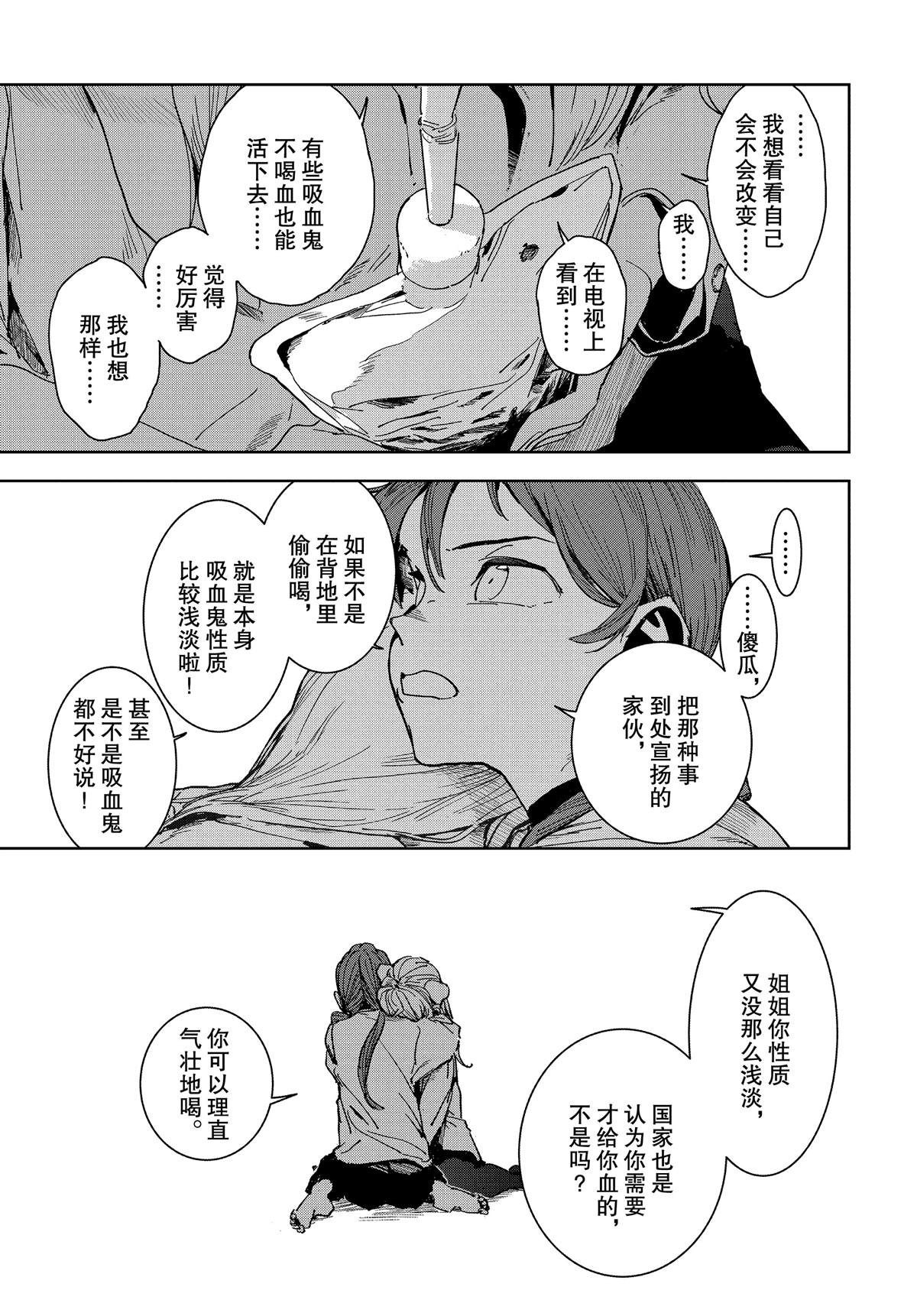 亞人醬有話要說: 61話 - 第16页