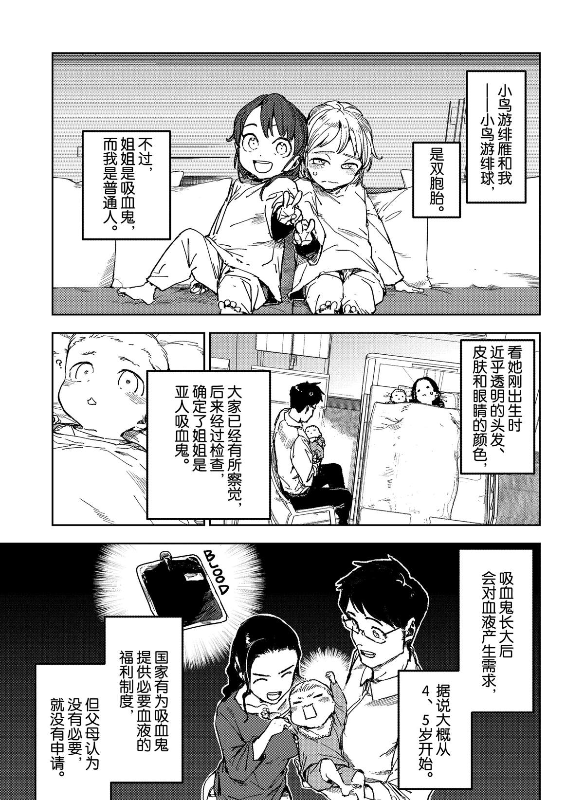 亞人醬有話要說: 62話 - 第1页